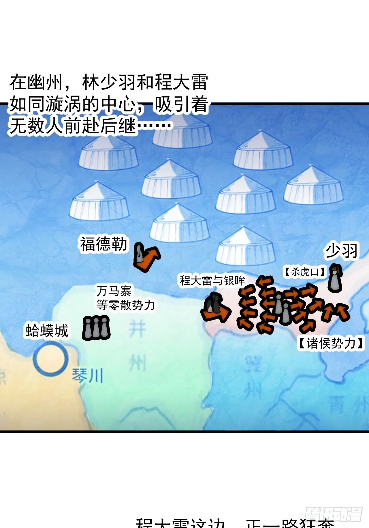第四百五十二话：蛤蟆寨的会议 第3页