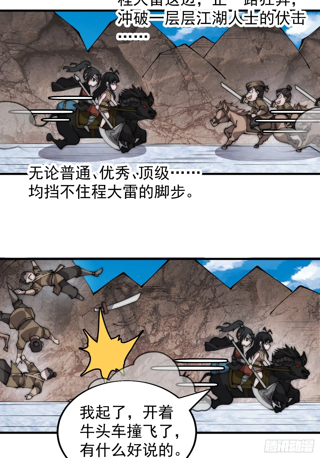 第四百五十二话：蛤蟆寨的会议 第4页