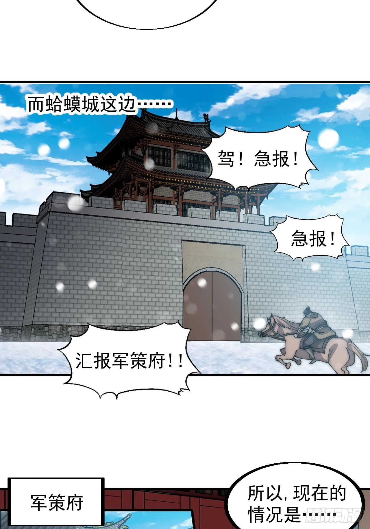 第四百五十二话：蛤蟆寨的会议 第5页