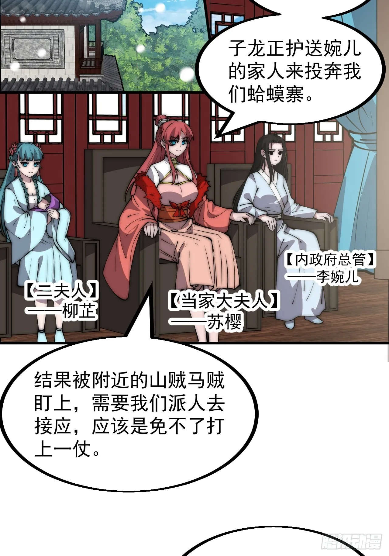 第四百五十二话：蛤蟆寨的会议 第6页
