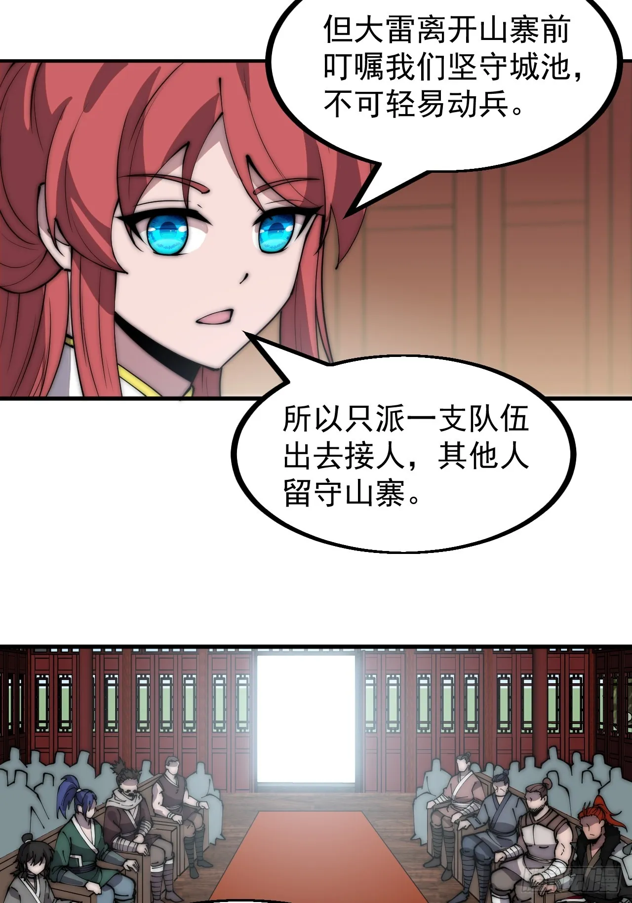 第四百五十二话：蛤蟆寨的会议 第7页