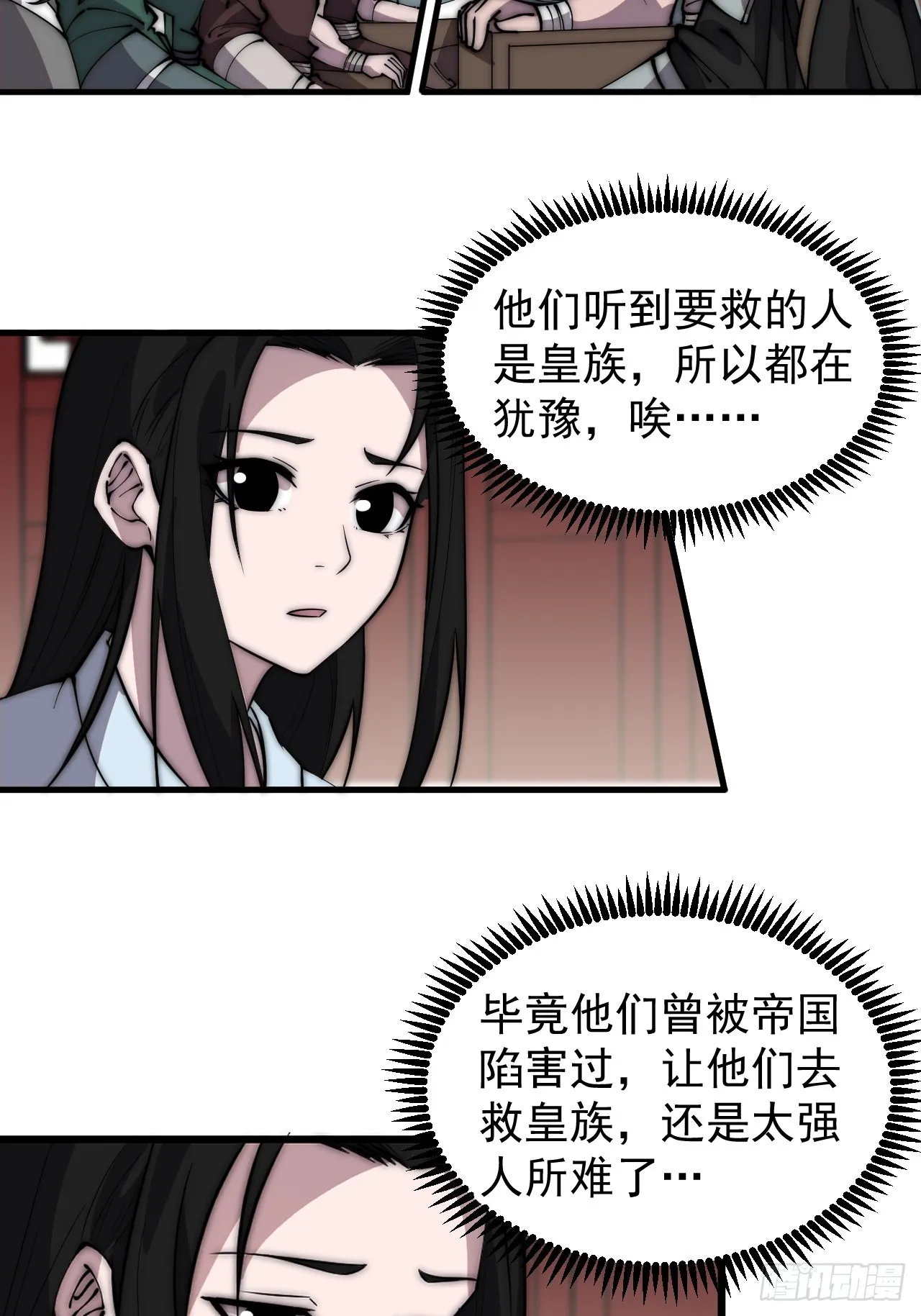 第四百五十二话：蛤蟆寨的会议 第9页