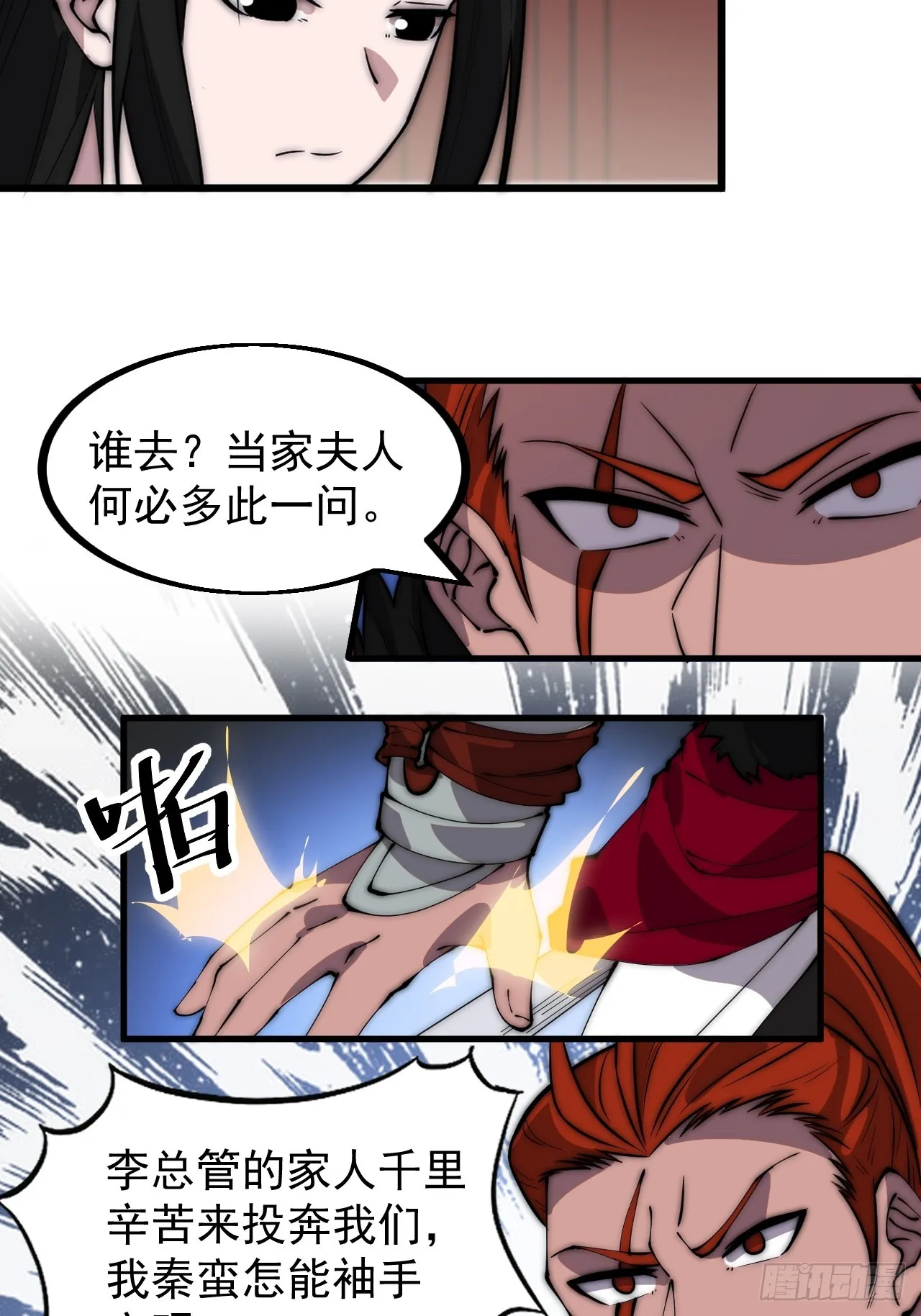 第四百五十二话：蛤蟆寨的会议 第10页