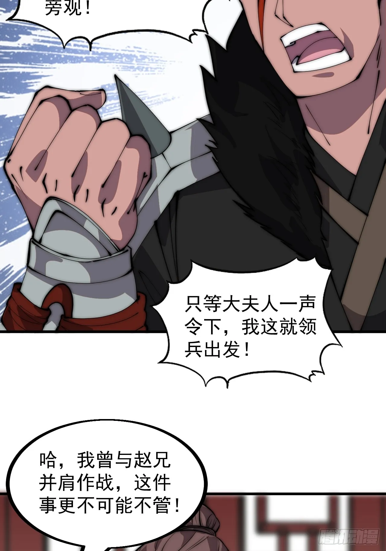 第四百五十二话：蛤蟆寨的会议 第11页