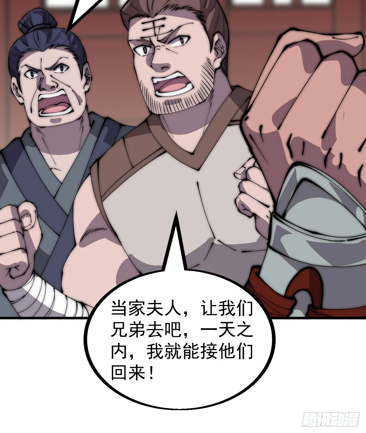 第四百五十二话：蛤蟆寨的会议 第12页
