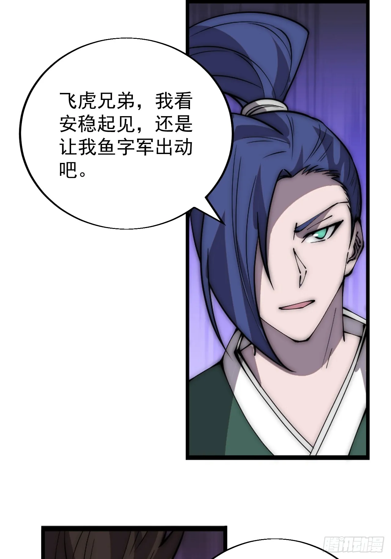 第四百五十二话：蛤蟆寨的会议 第14页
