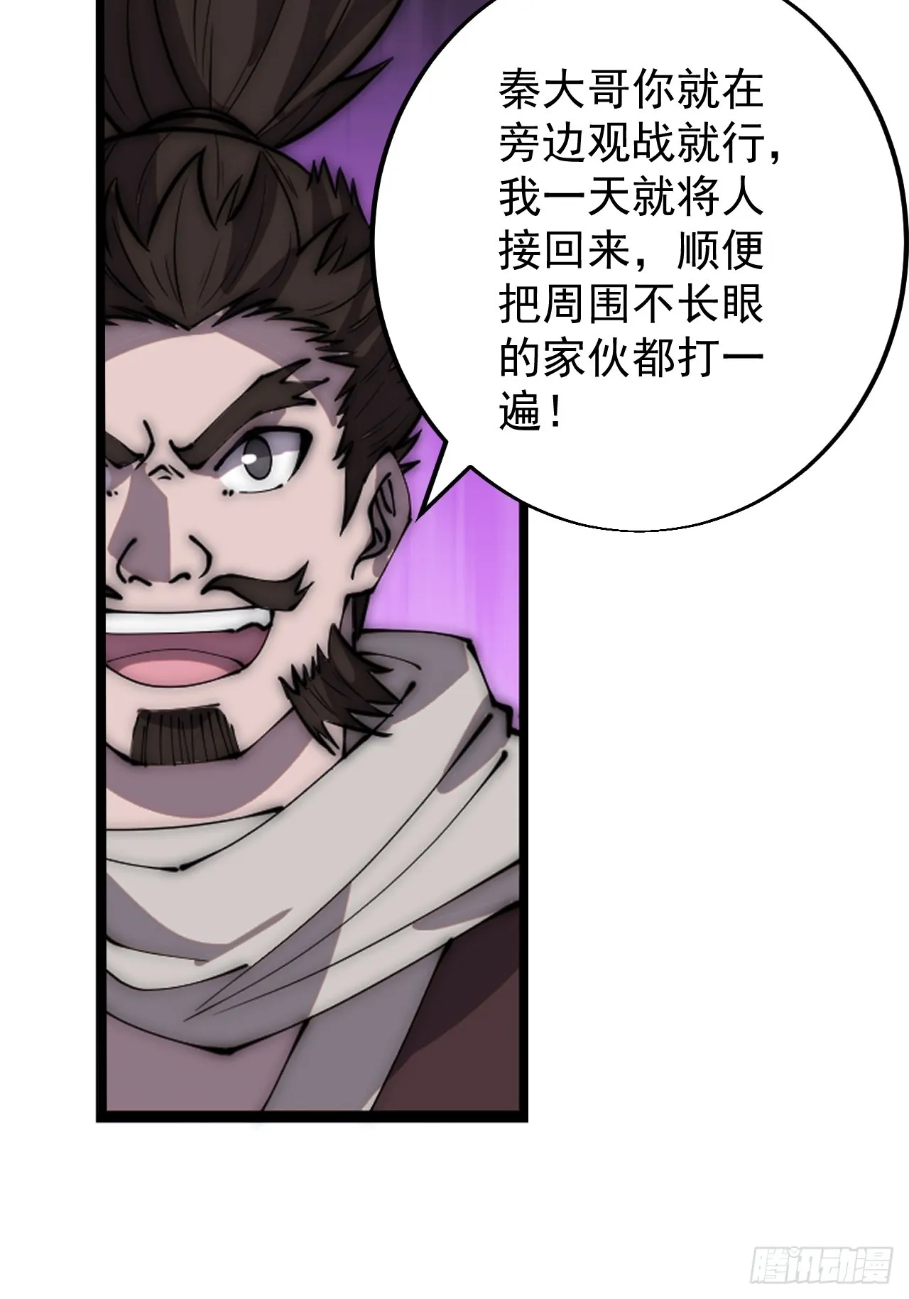 第四百五十二话：蛤蟆寨的会议 第15页