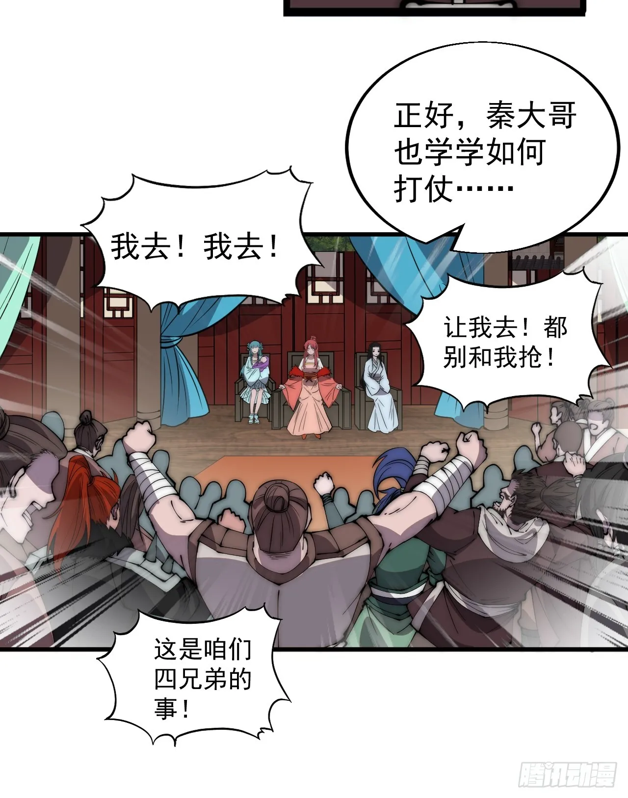 第四百五十二话：蛤蟆寨的会议 第17页