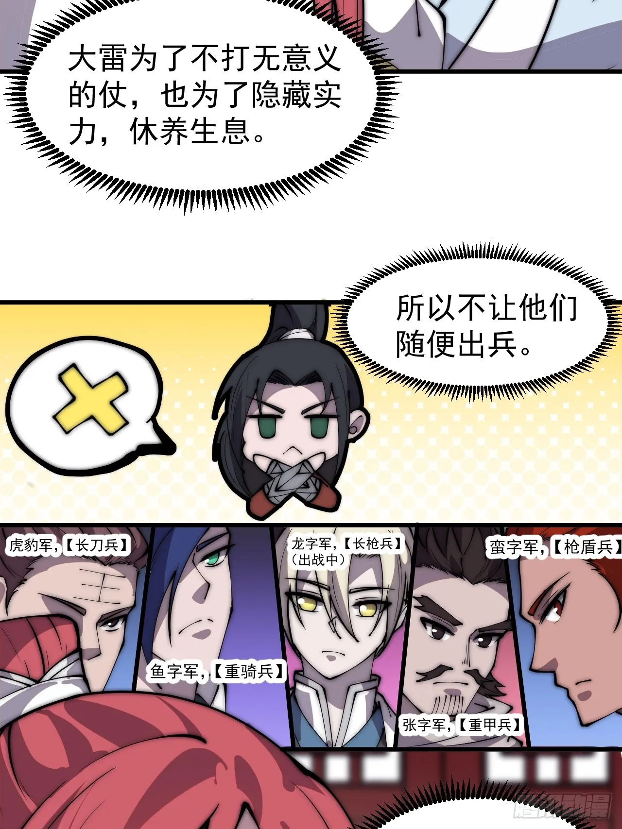 第四百五十二话：蛤蟆寨的会议 第19页