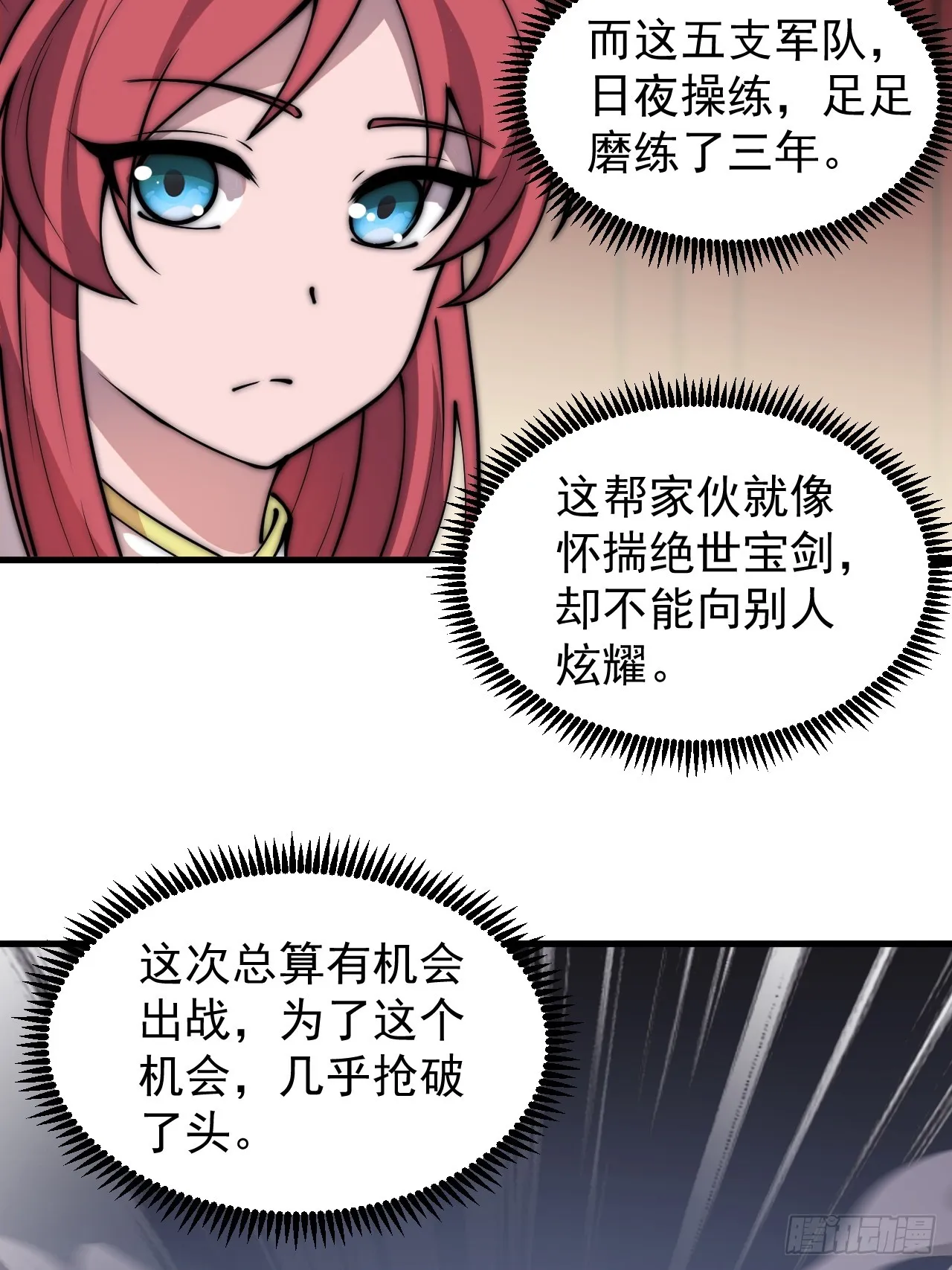 第四百五十二话：蛤蟆寨的会议 第20页