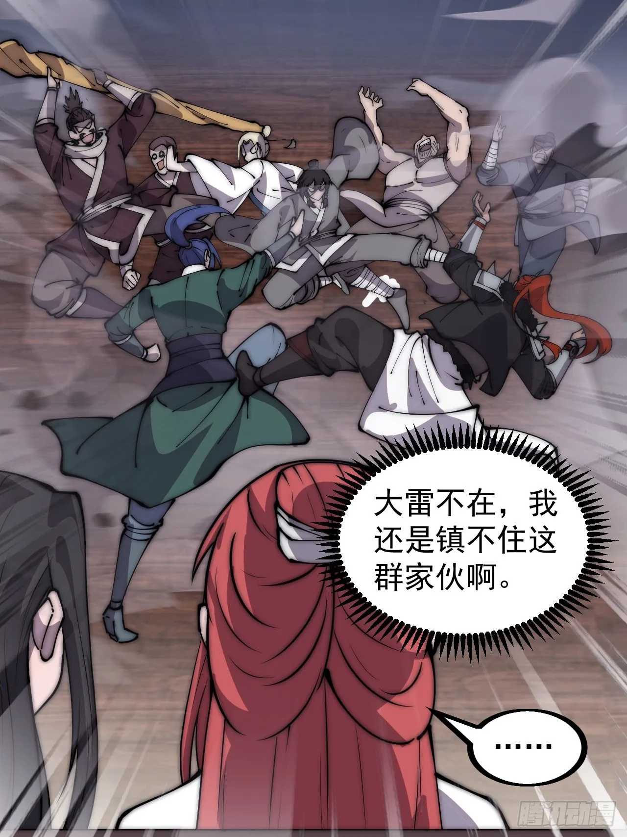 第四百五十二话：蛤蟆寨的会议 第21页