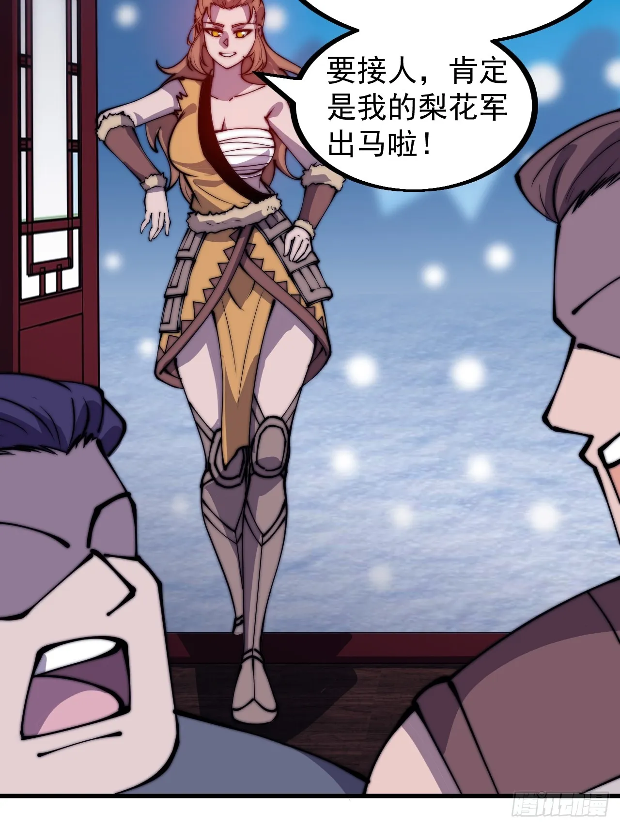 第四百五十二话：蛤蟆寨的会议 第23页