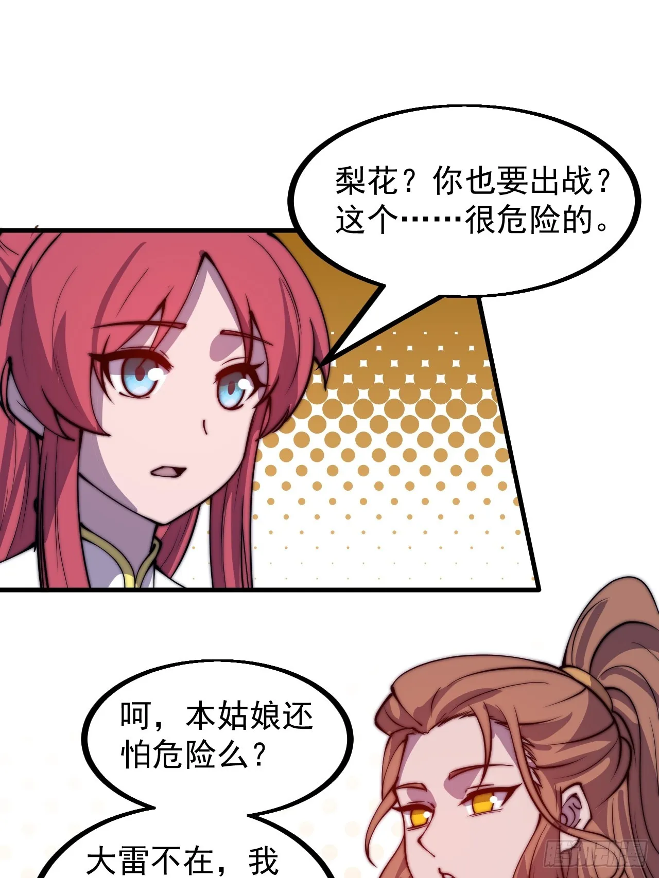 第四百五十二话：蛤蟆寨的会议 第24页