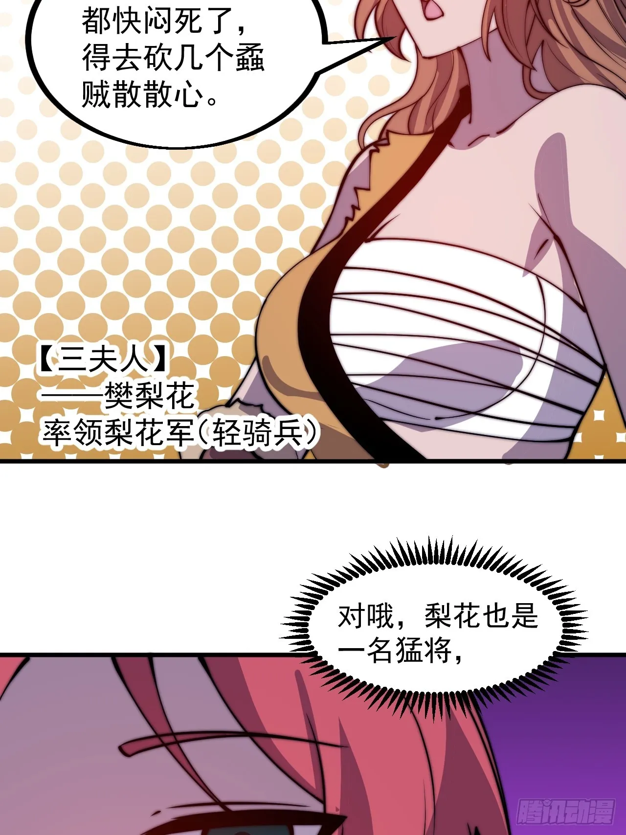 第四百五十二话：蛤蟆寨的会议 第25页