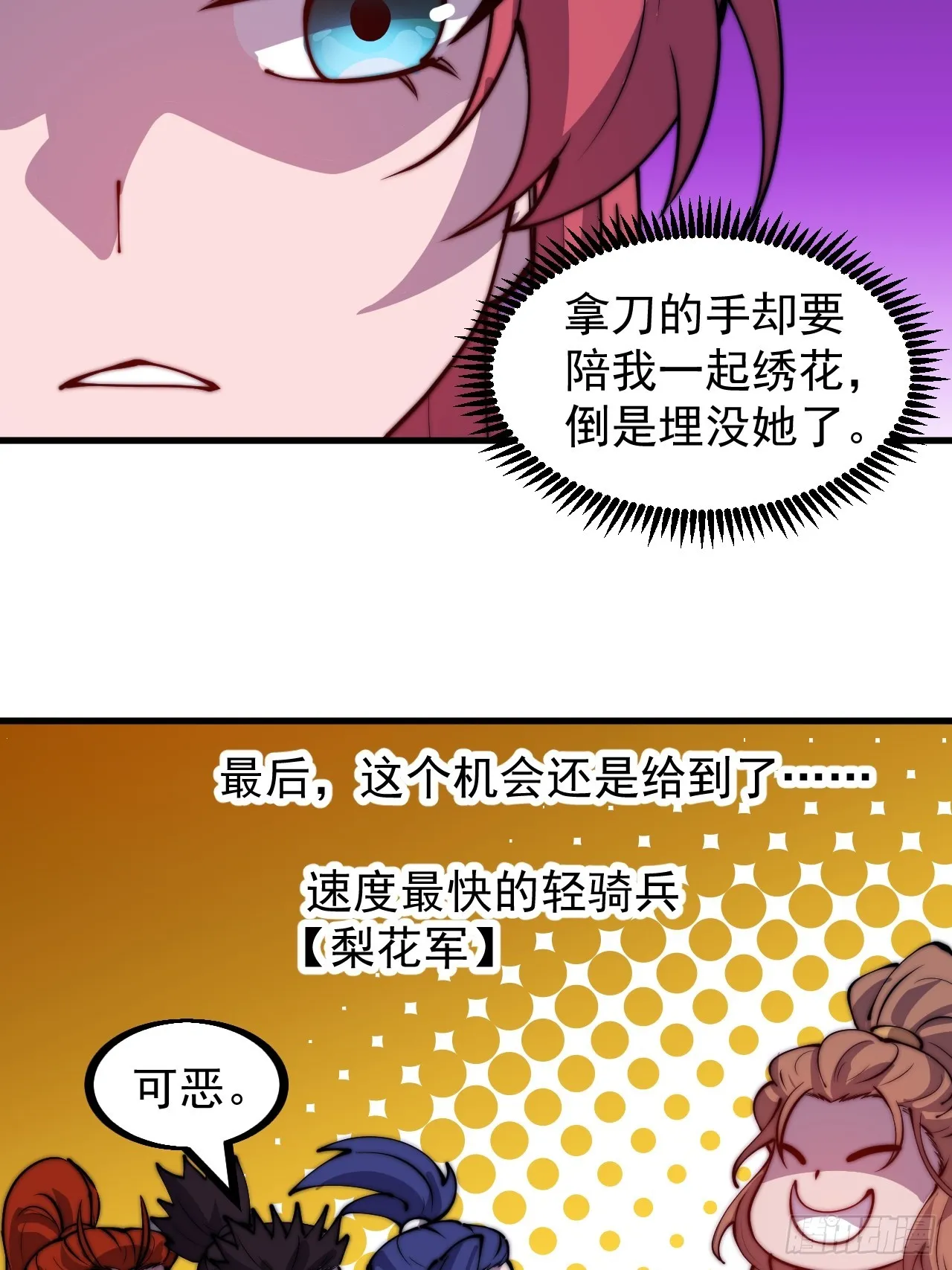第四百五十二话：蛤蟆寨的会议 第26页