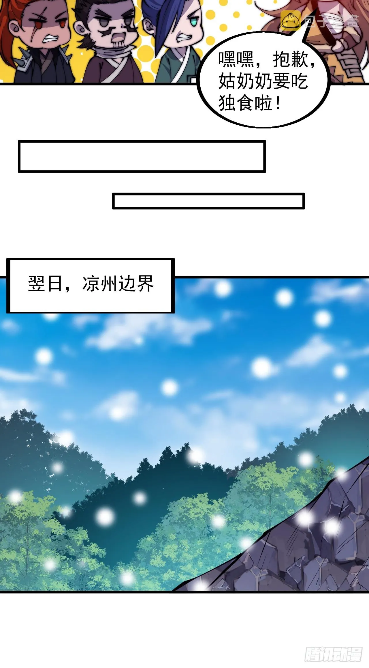 第四百五十二话：蛤蟆寨的会议 第27页