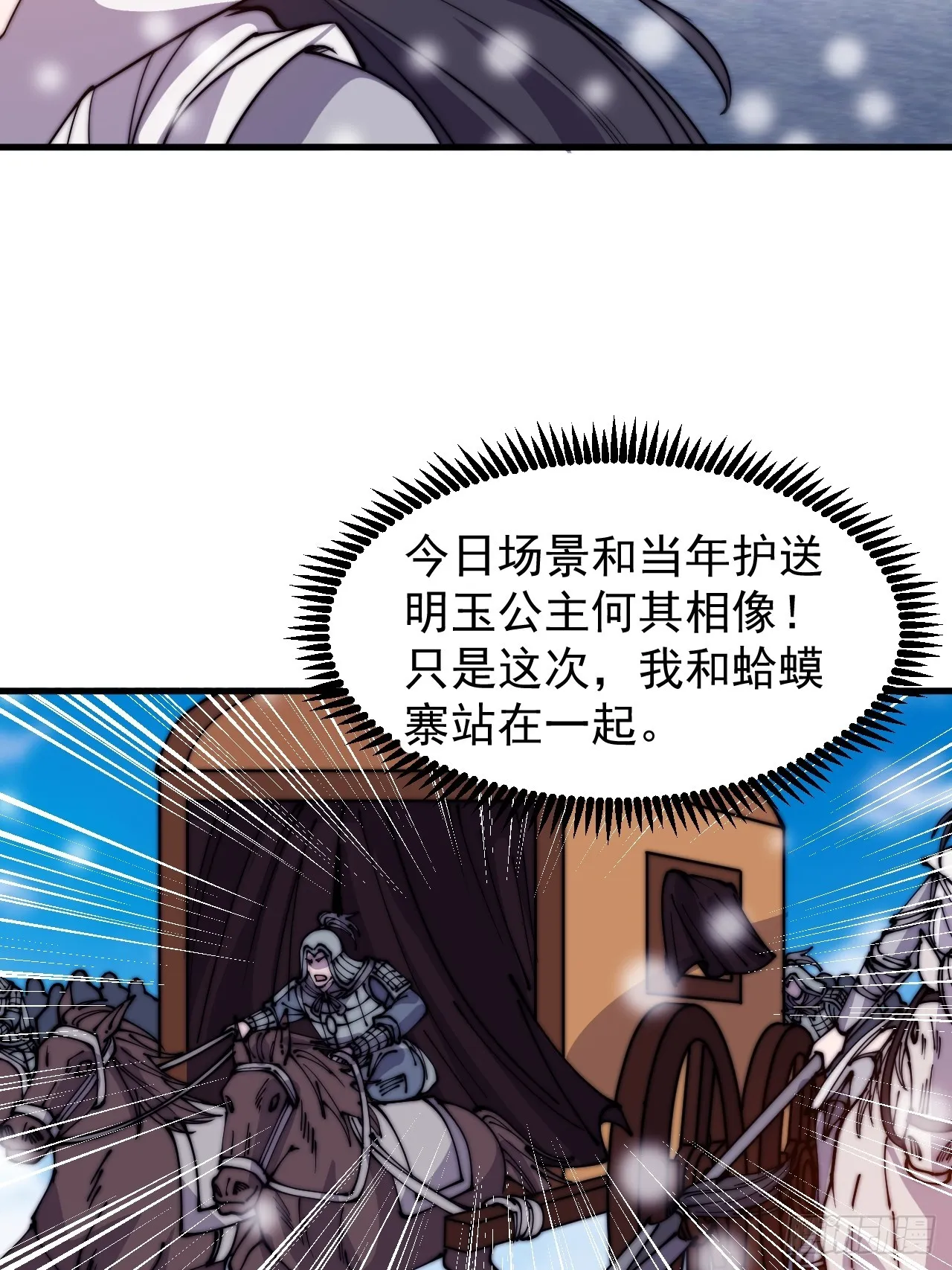 第四百五十二话：蛤蟆寨的会议 第35页