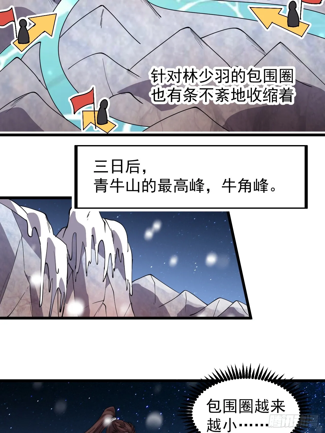 第四百五十一话：少羽的决心 第5页
