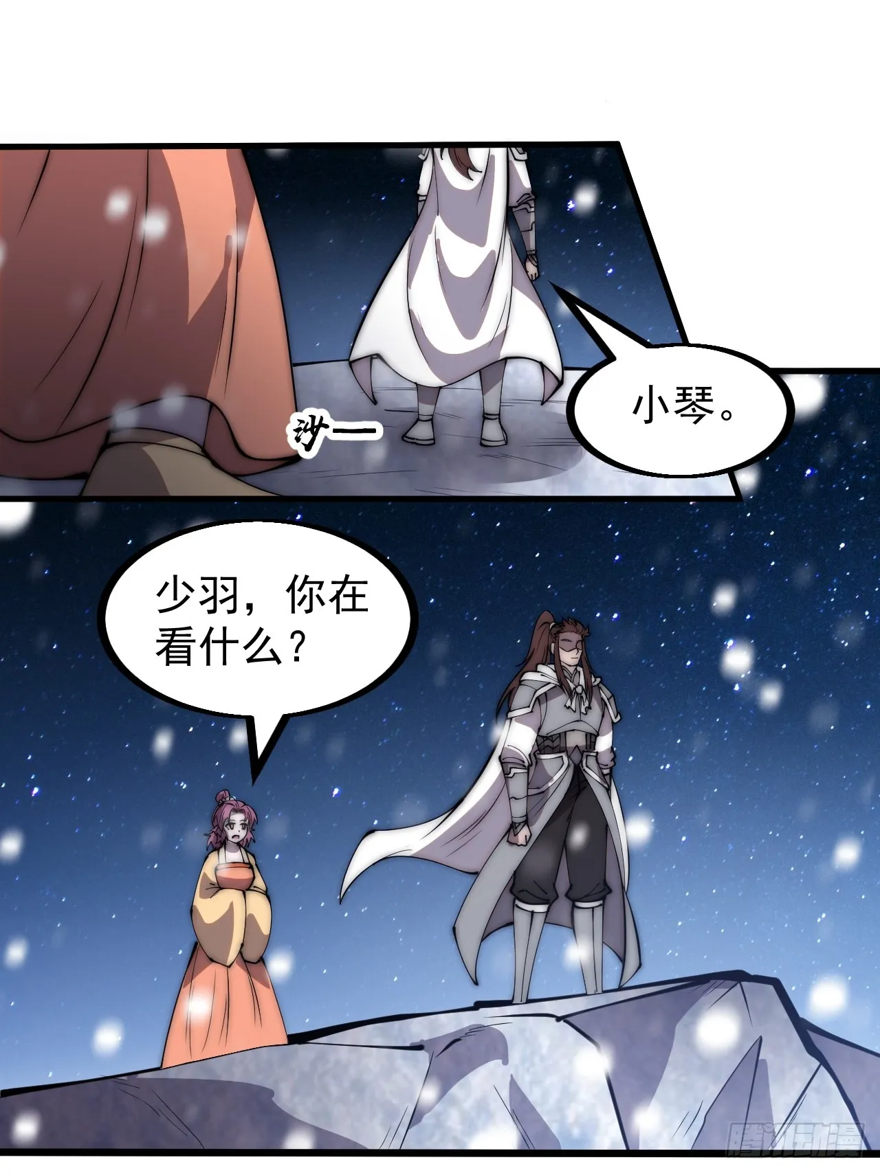 第四百五十一话：少羽的决心 第9页
