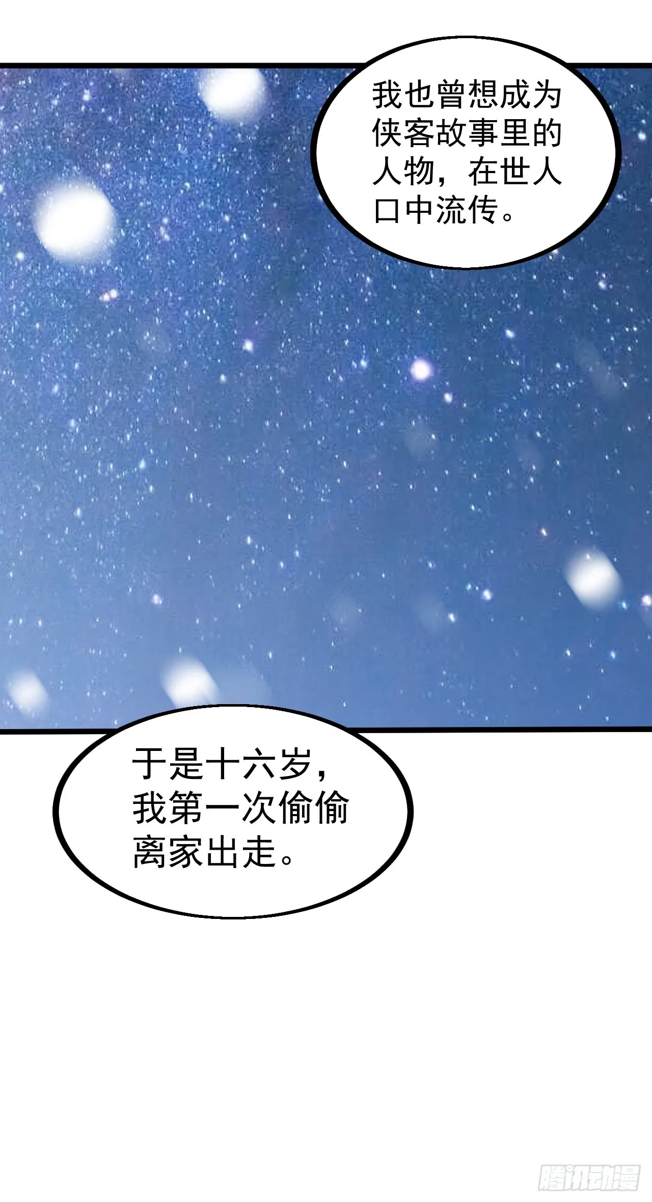 第四百五十一话：少羽的决心 第13页