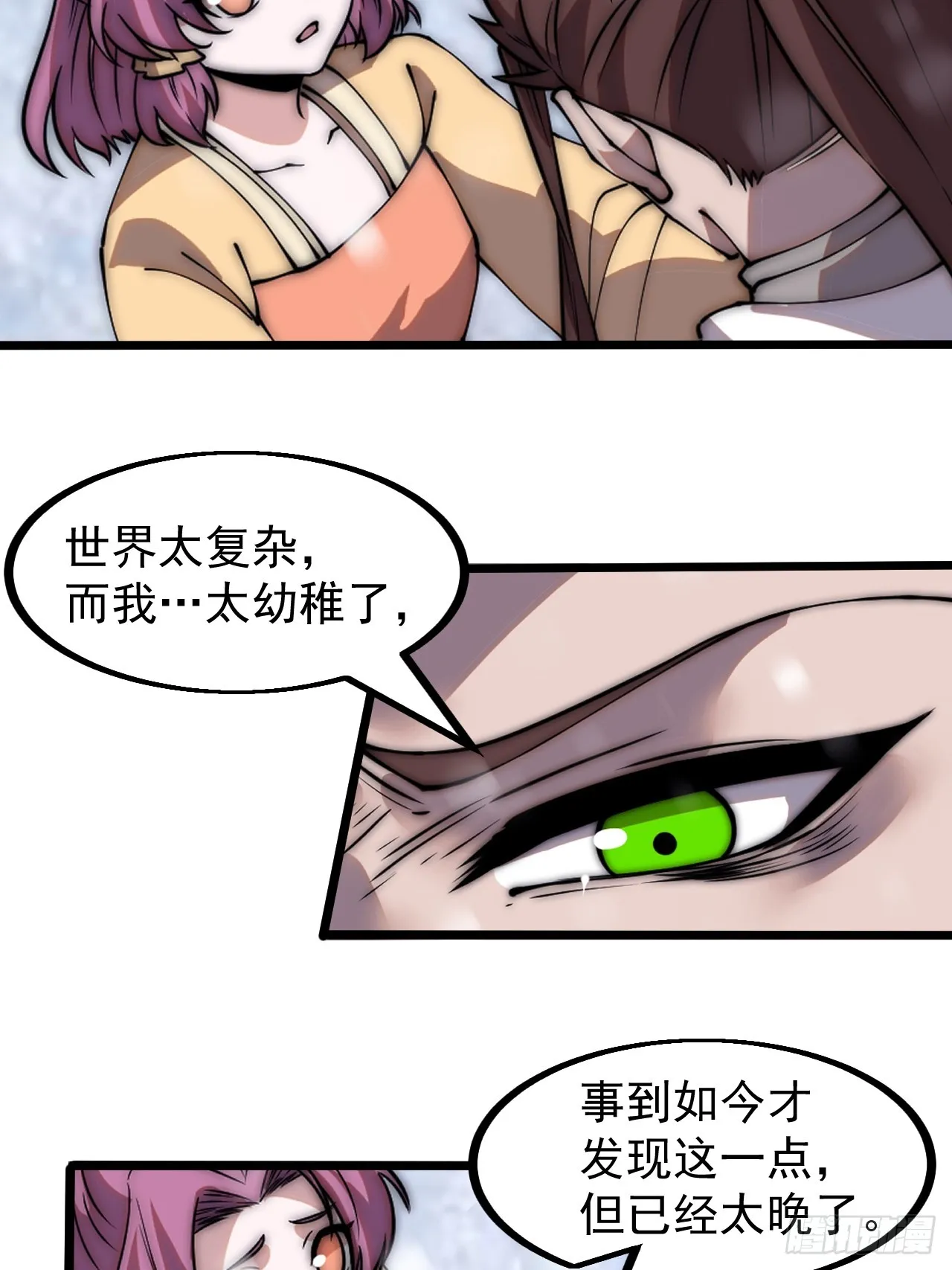 第四百五十一话：少羽的决心 第30页