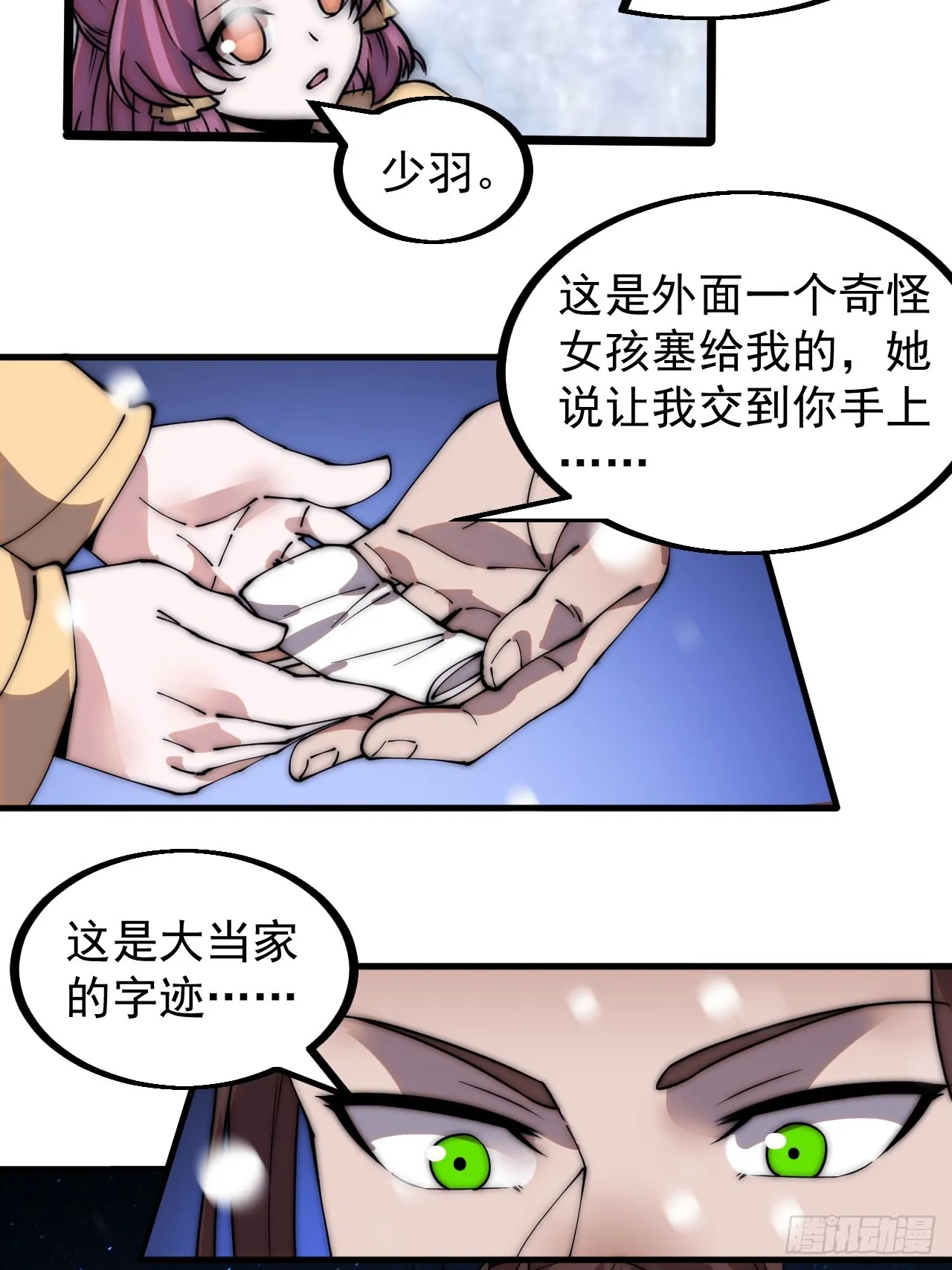 第四百五十一话：少羽的决心 第31页