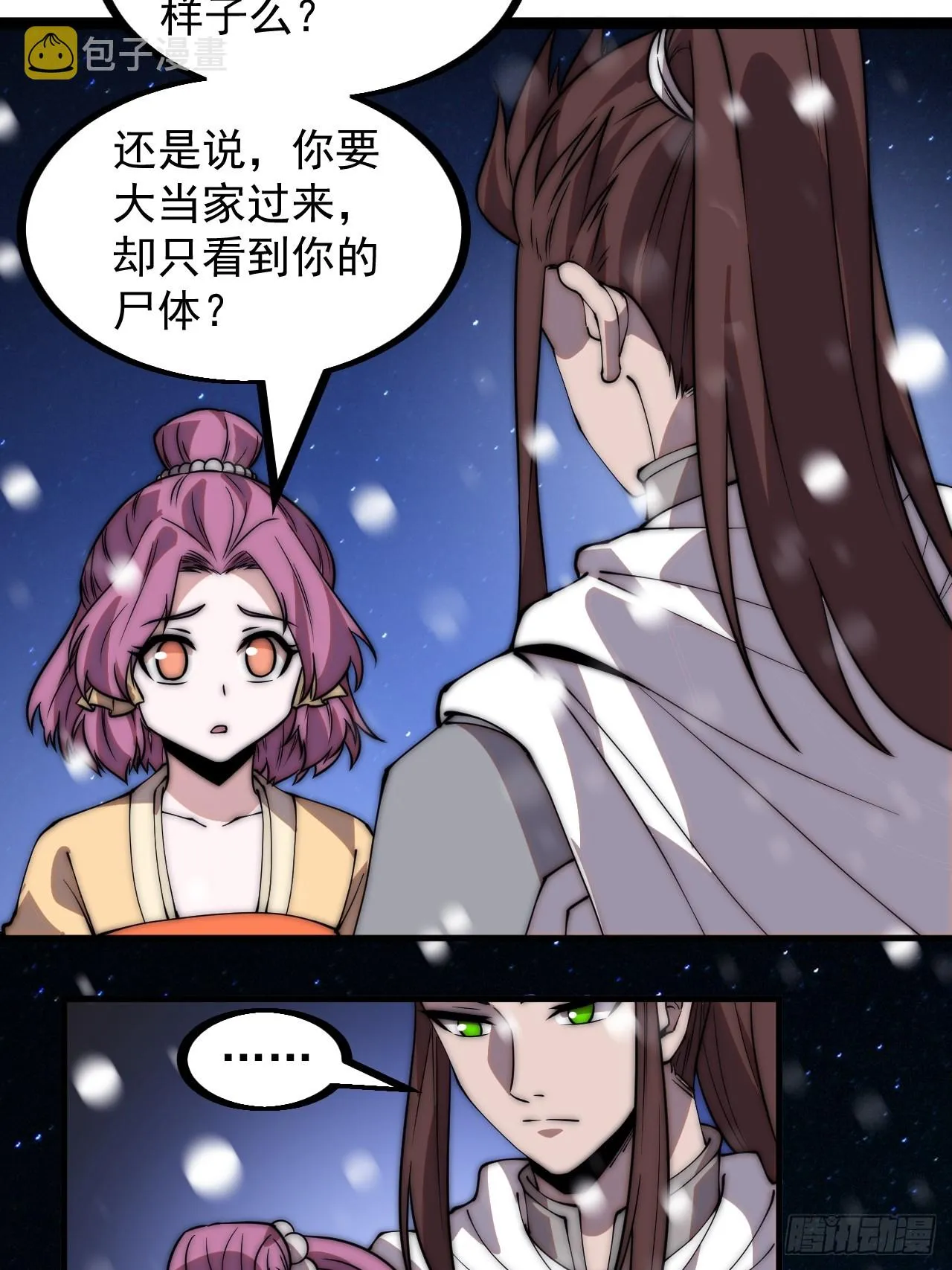 第四百五十一话：少羽的决心 第33页