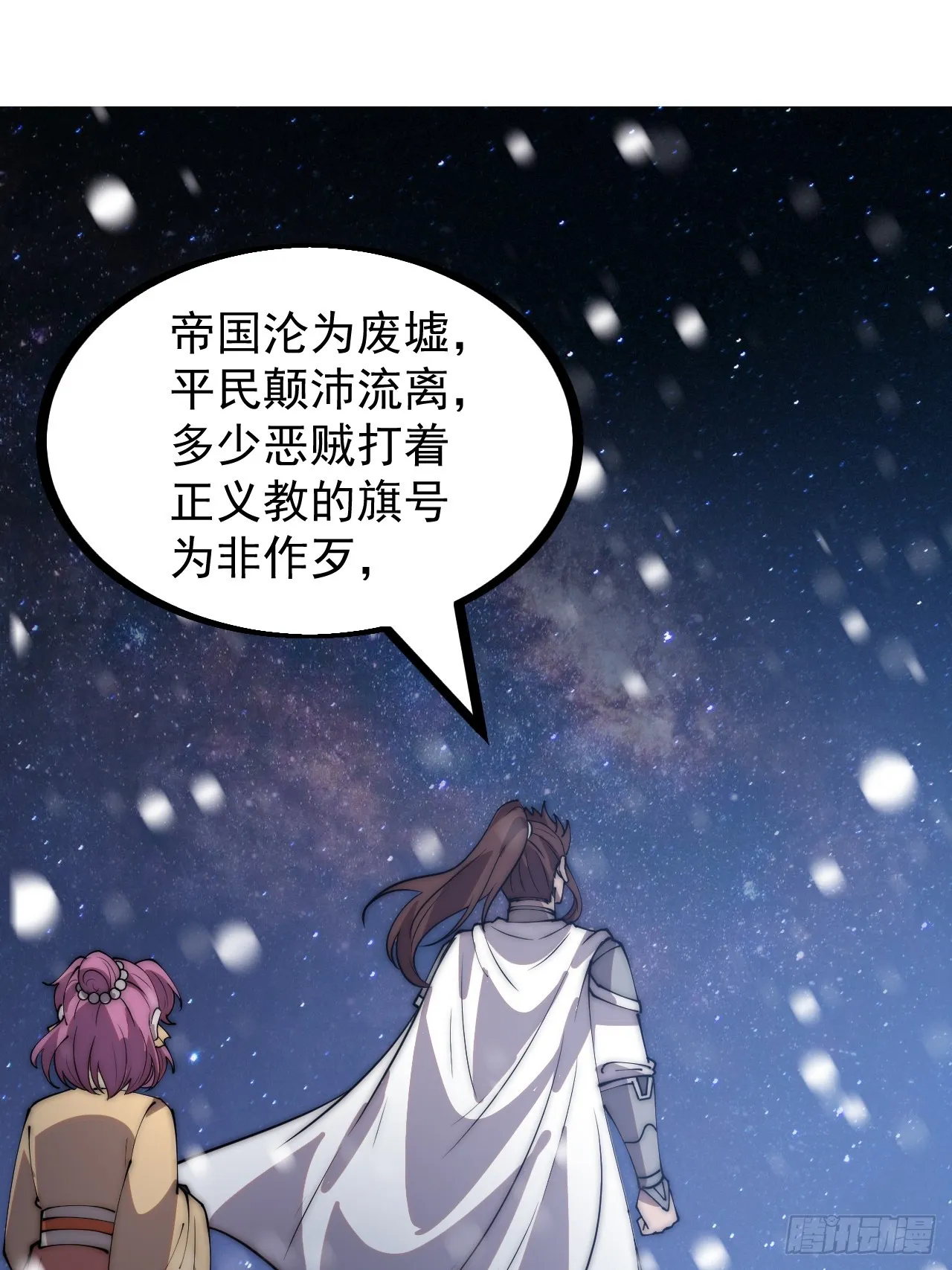 第四百五十一话：少羽的决心 第38页