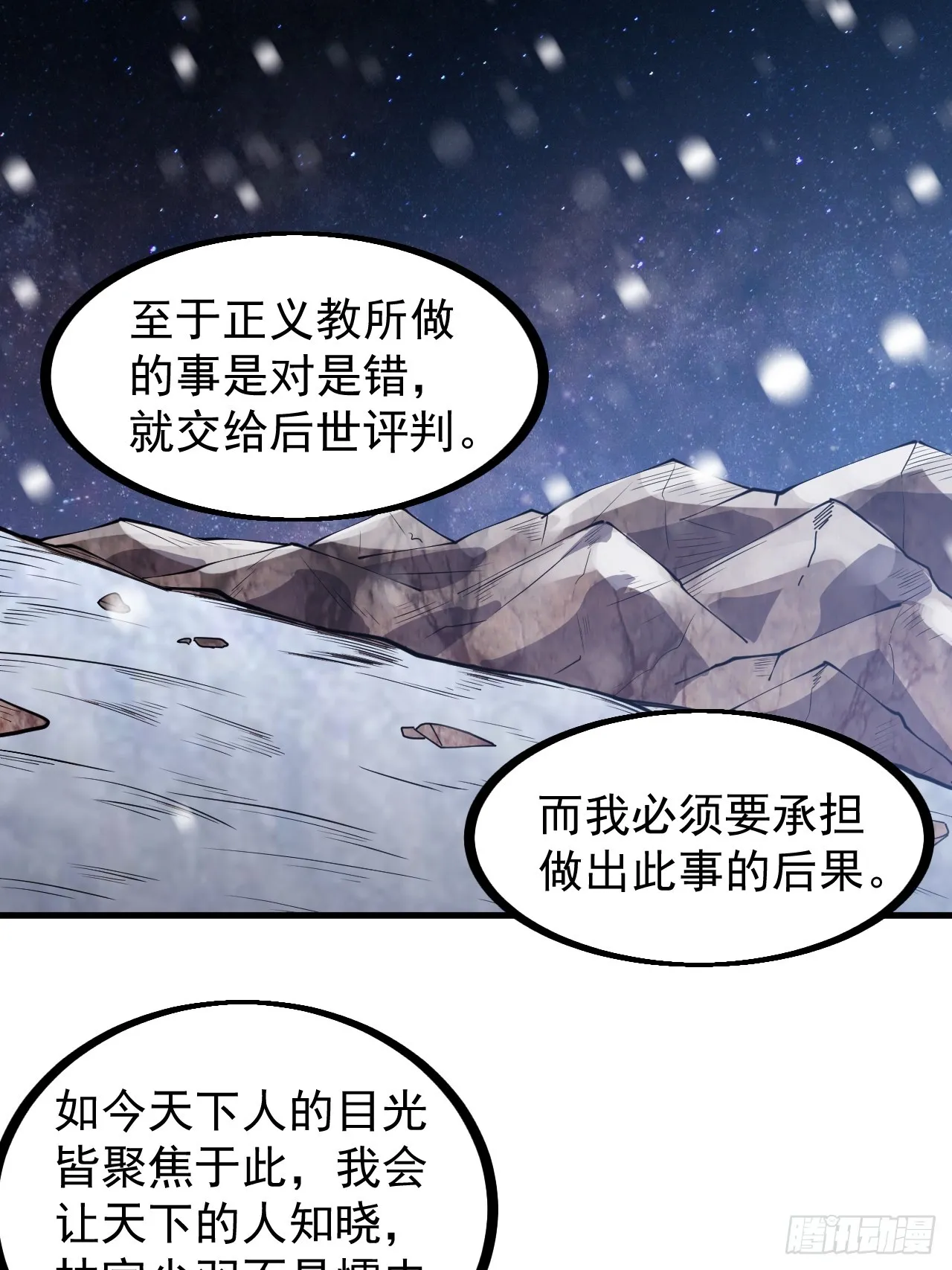 第四百五十一话：少羽的决心 第41页