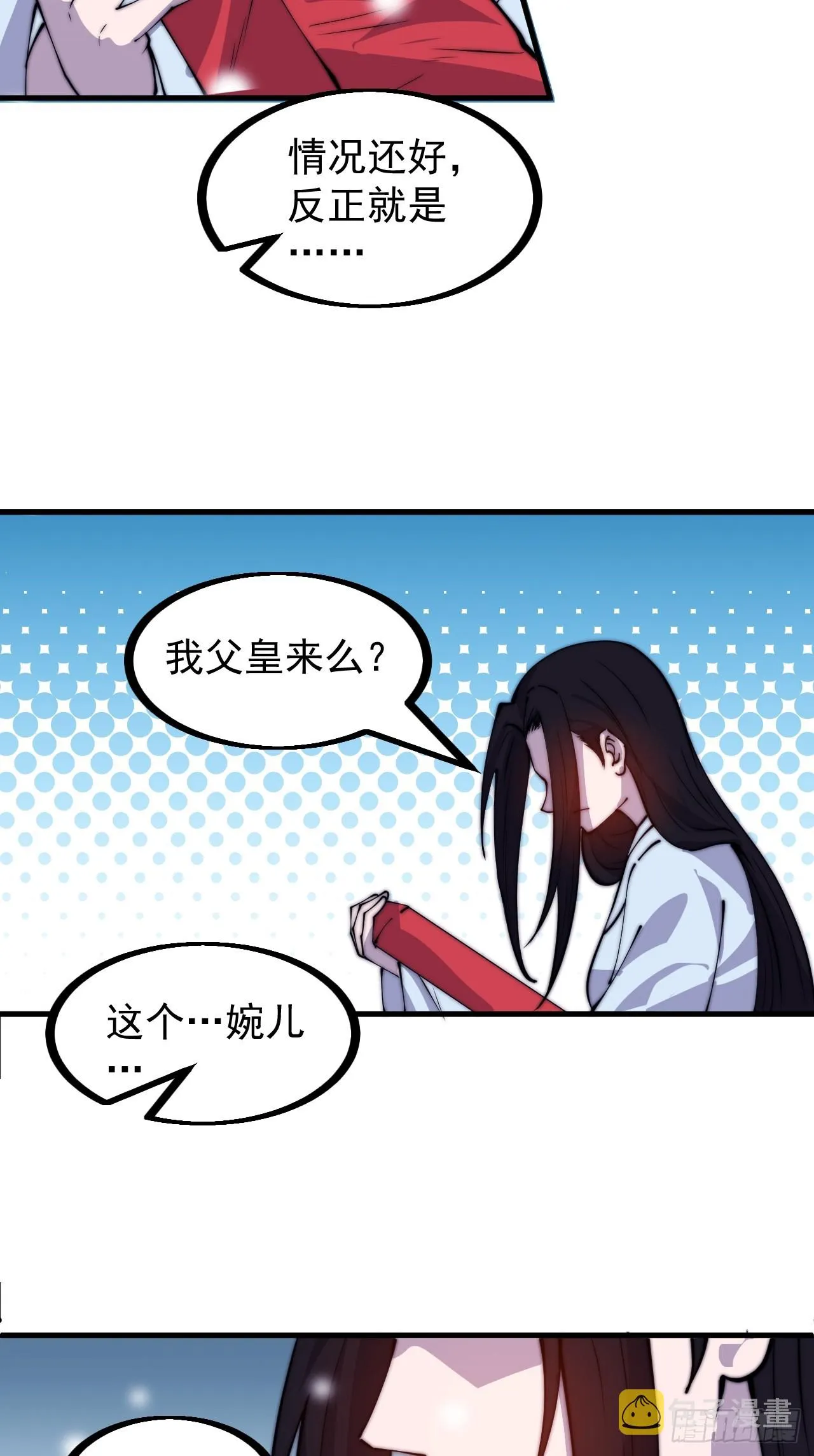 第四百五十五话：万马攻城 第6页