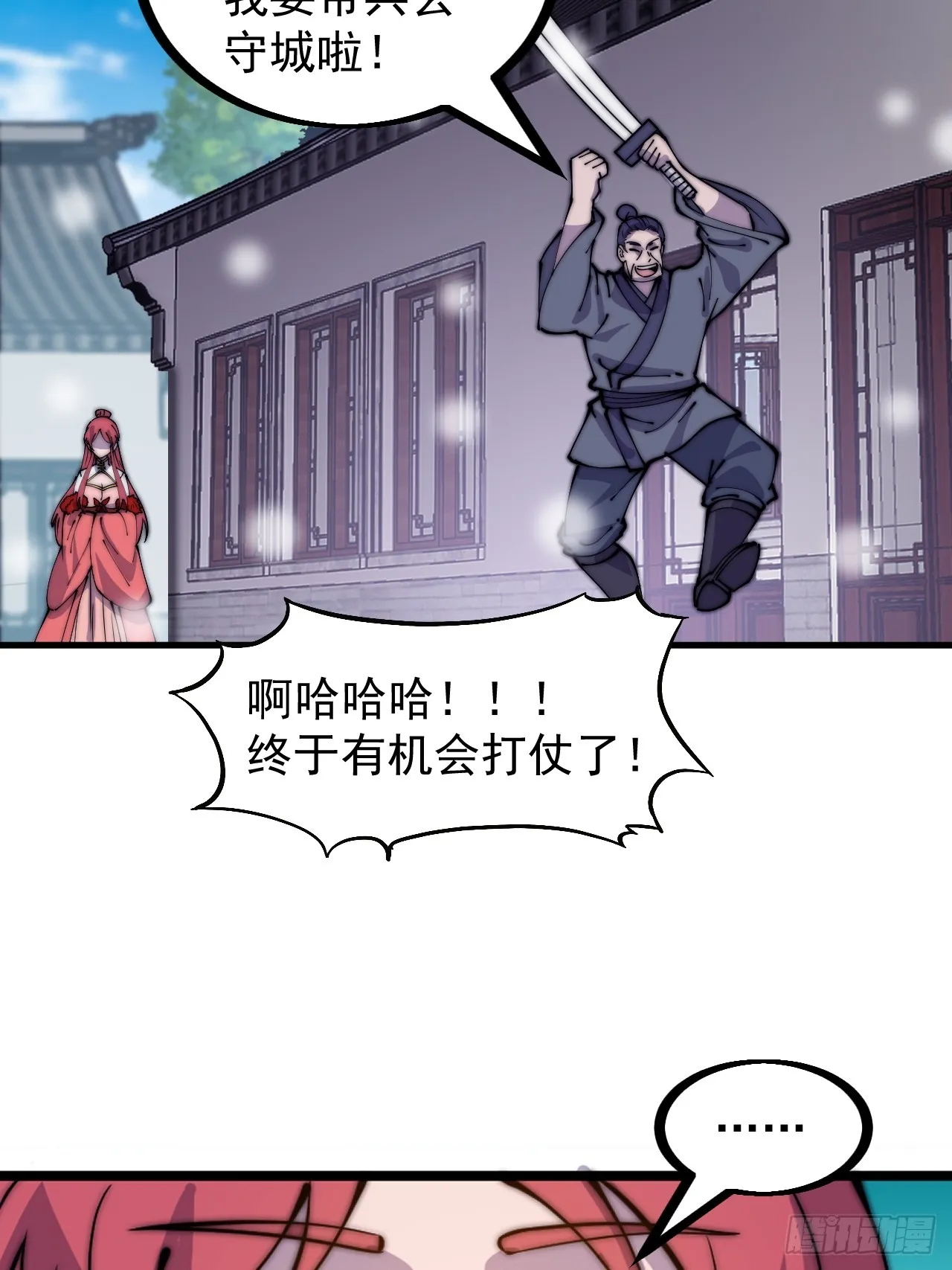 第四百五十五话：万马攻城 第30页