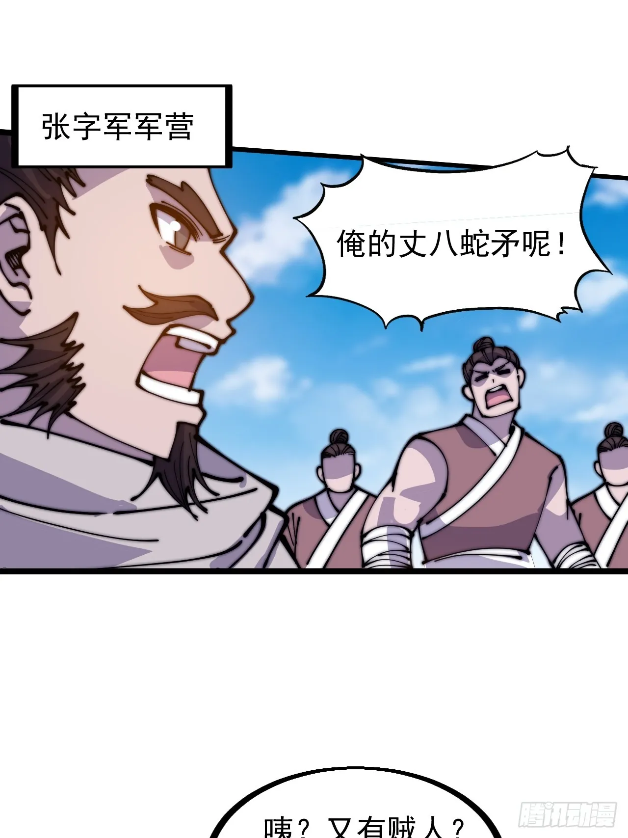 第四百五十五话：万马攻城 第34页
