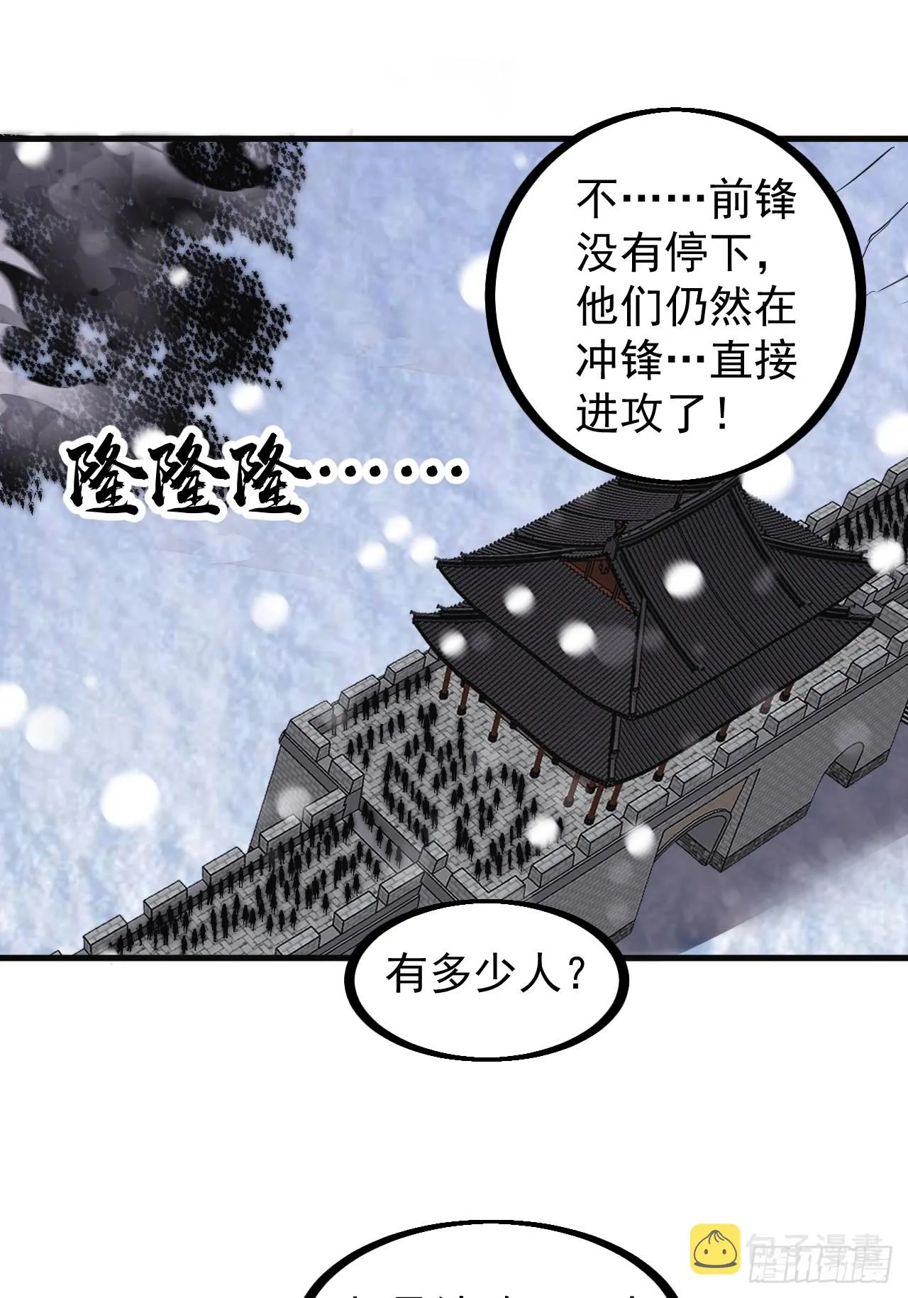 第四百五十五话：万马攻城 第40页