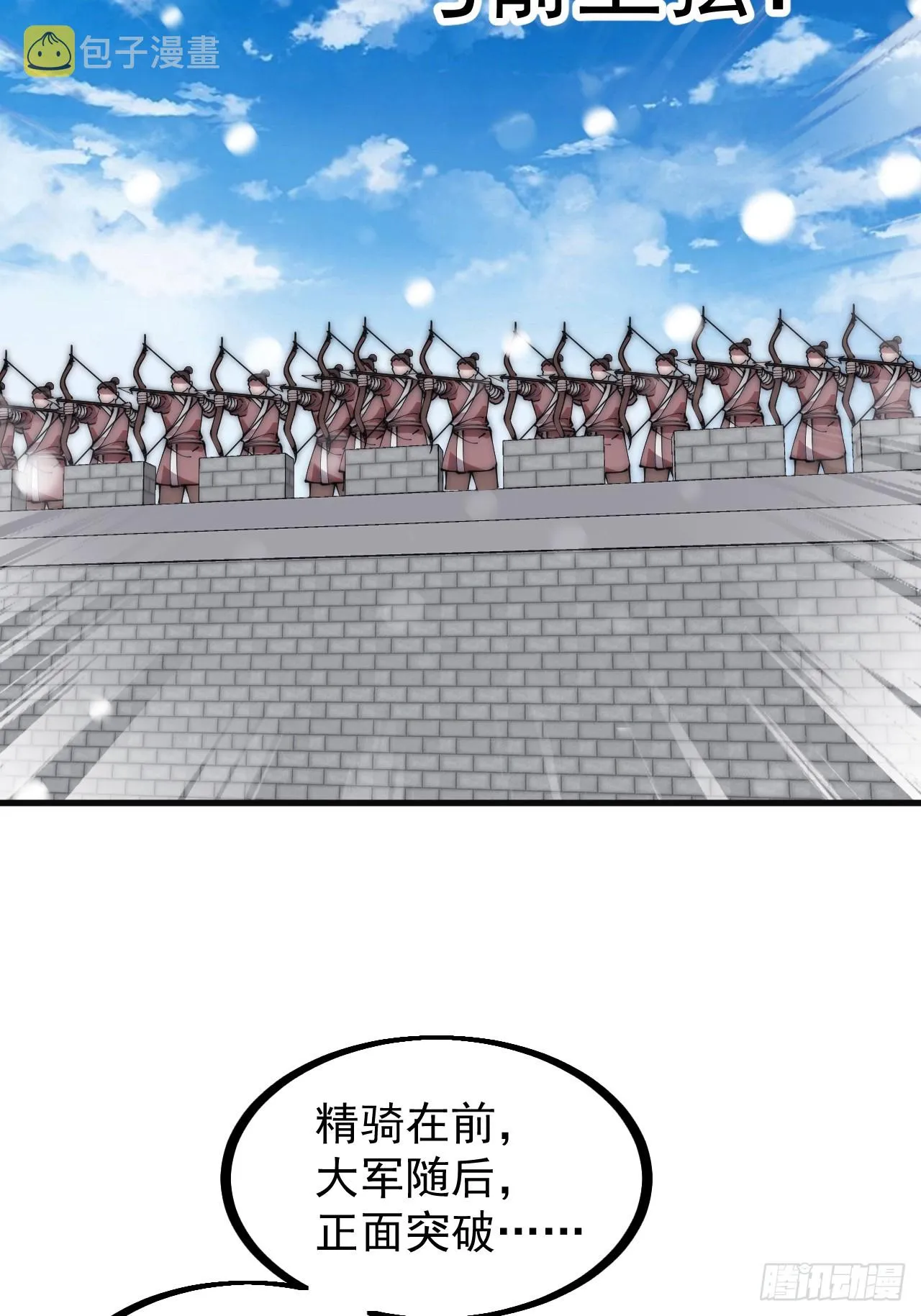第四百五十五话：万马攻城 第42页