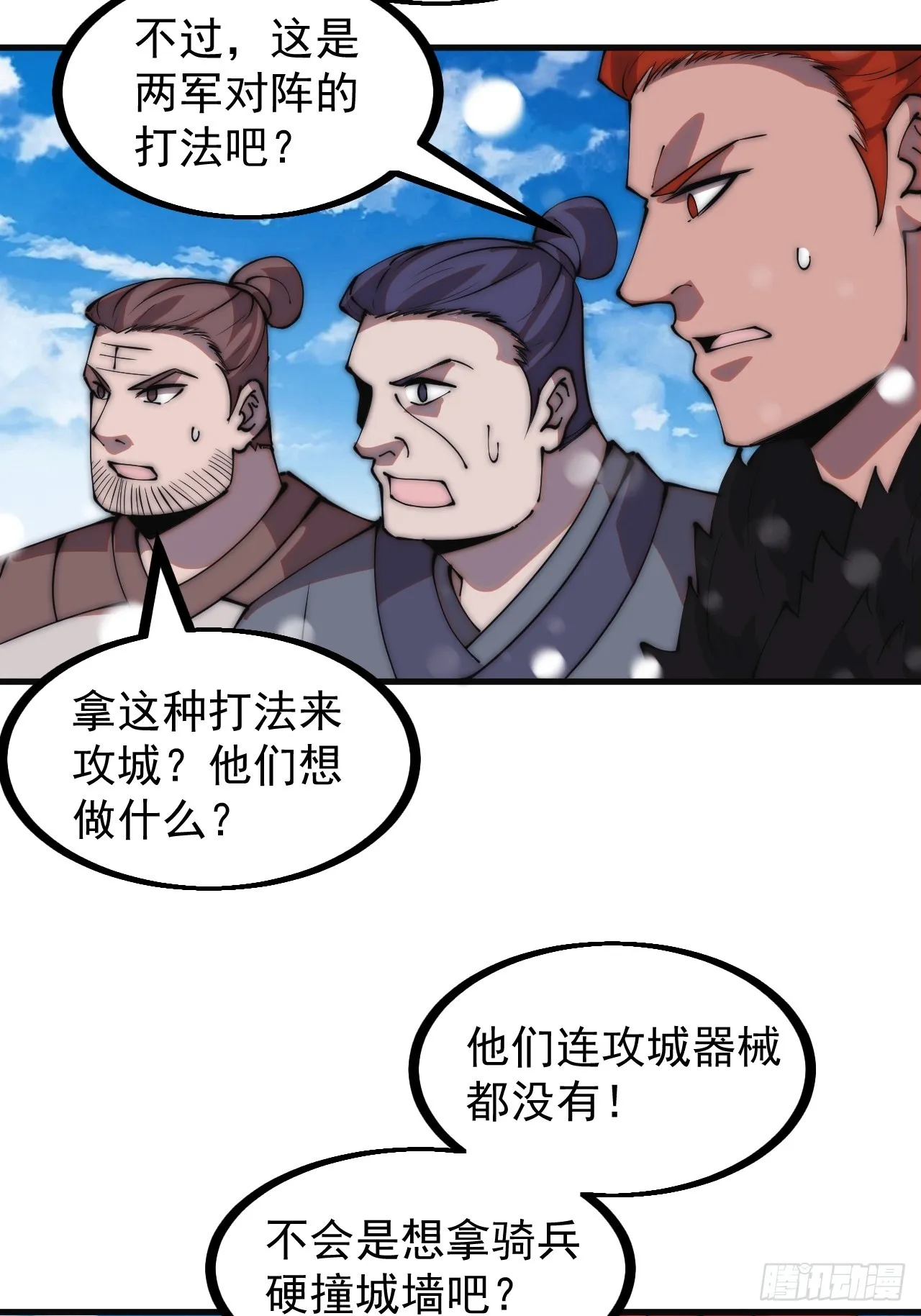 第四百五十五话：万马攻城 第43页