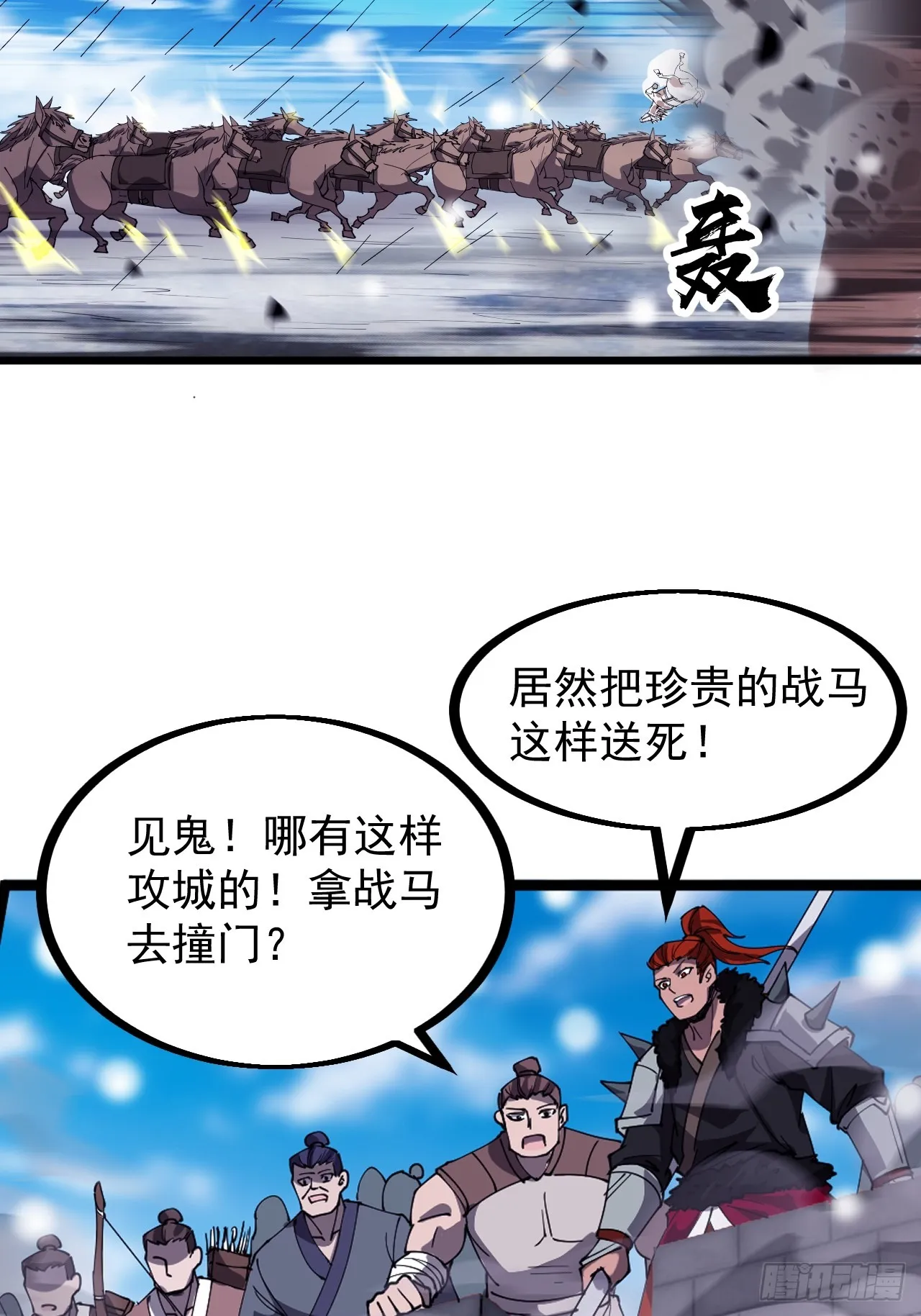 第四百五十六话：攻破城门 第7页