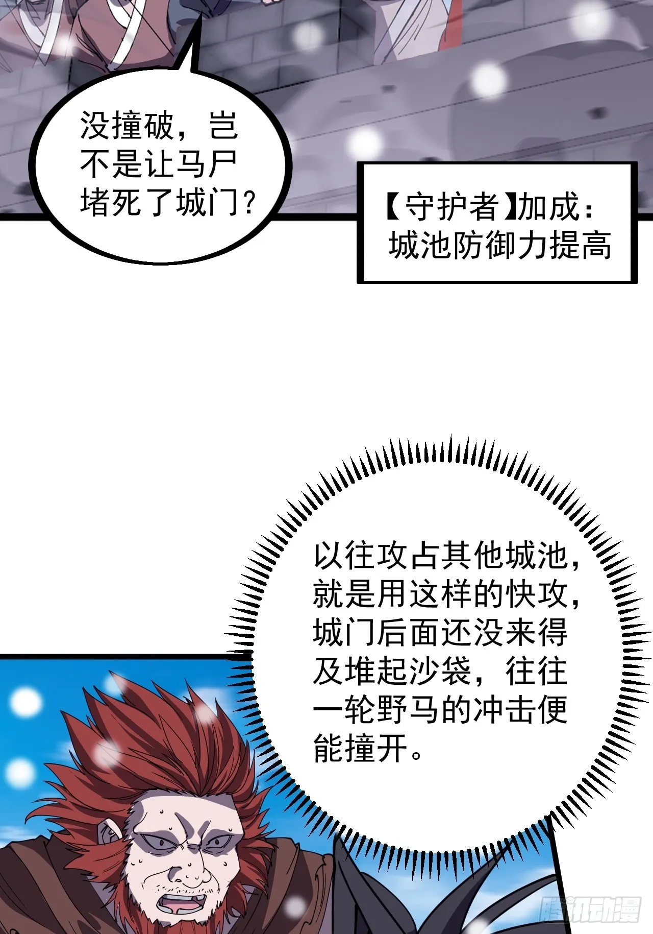 第四百五十六话：攻破城门 第8页