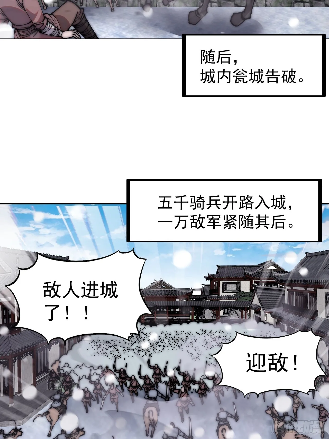 第四百五十六话：攻破城门 第21页