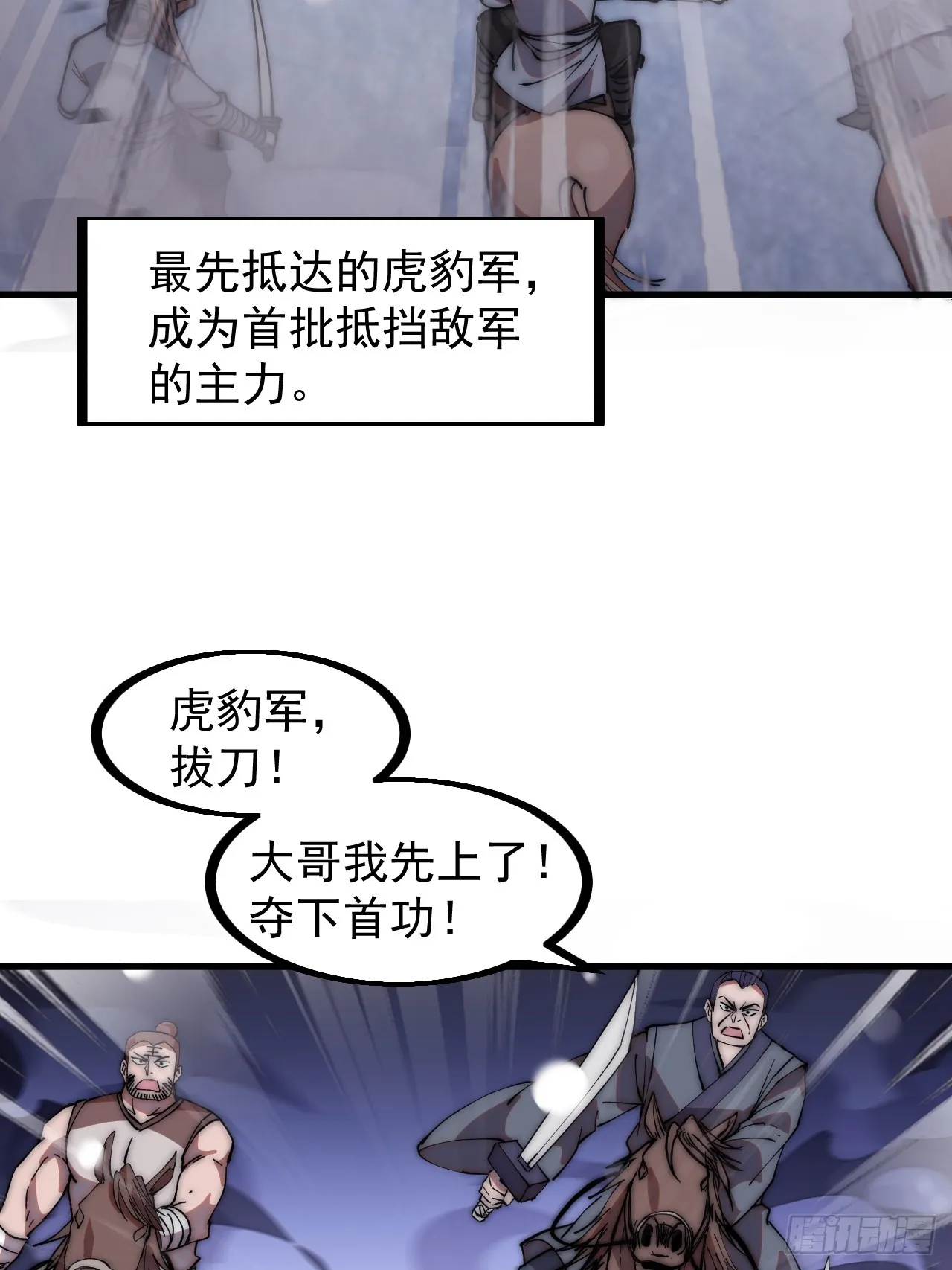 第四百五十六话：攻破城门 第23页