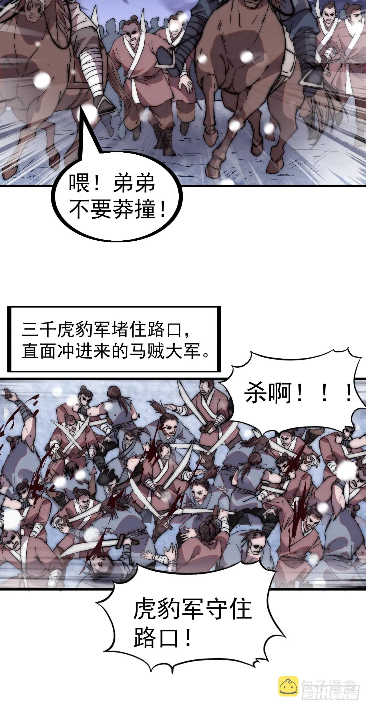 第四百五十六话：攻破城门 第24页