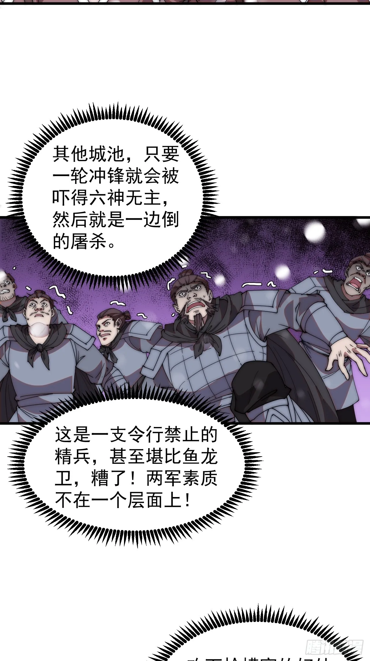第四百五十六话：攻破城门 第31页
