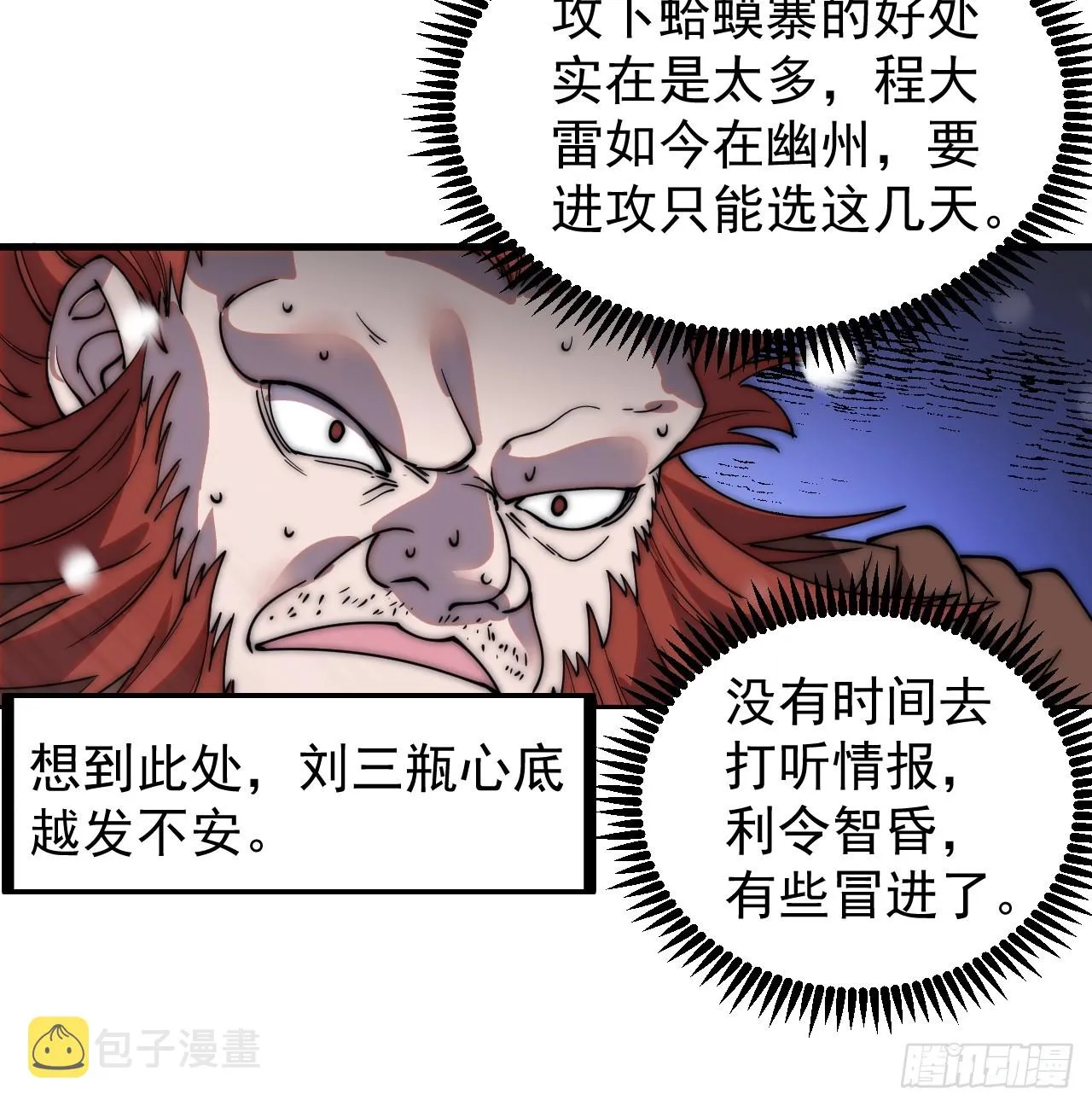 第四百五十六话：攻破城门 第32页