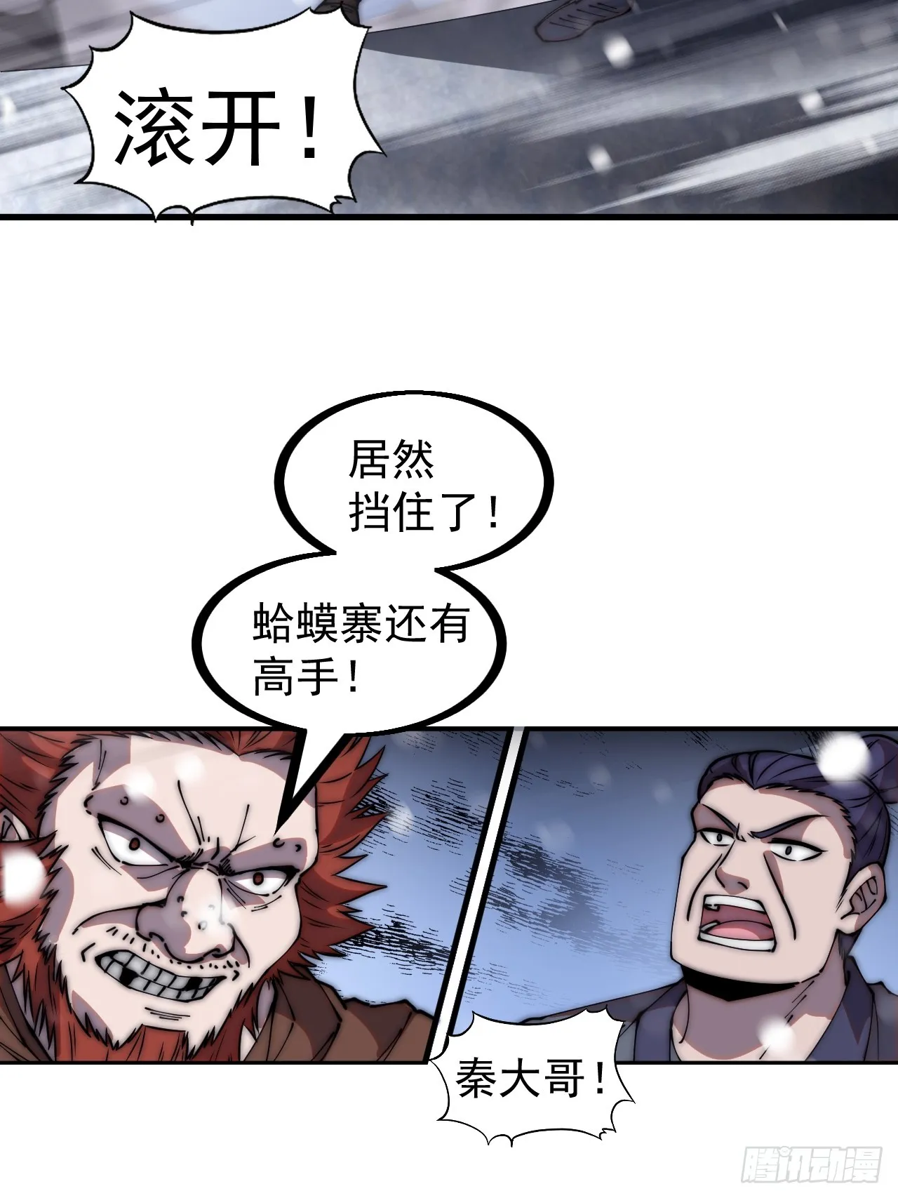 第四百五十六话：攻破城门 第38页