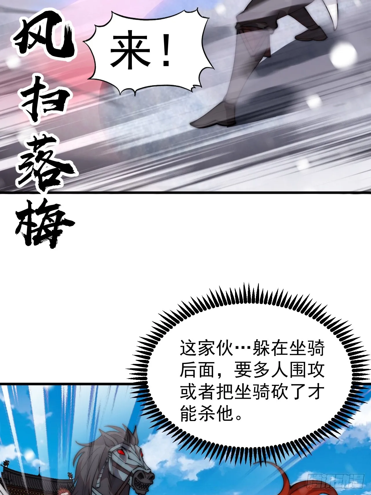 第四百五十六话：攻破城门 第41页