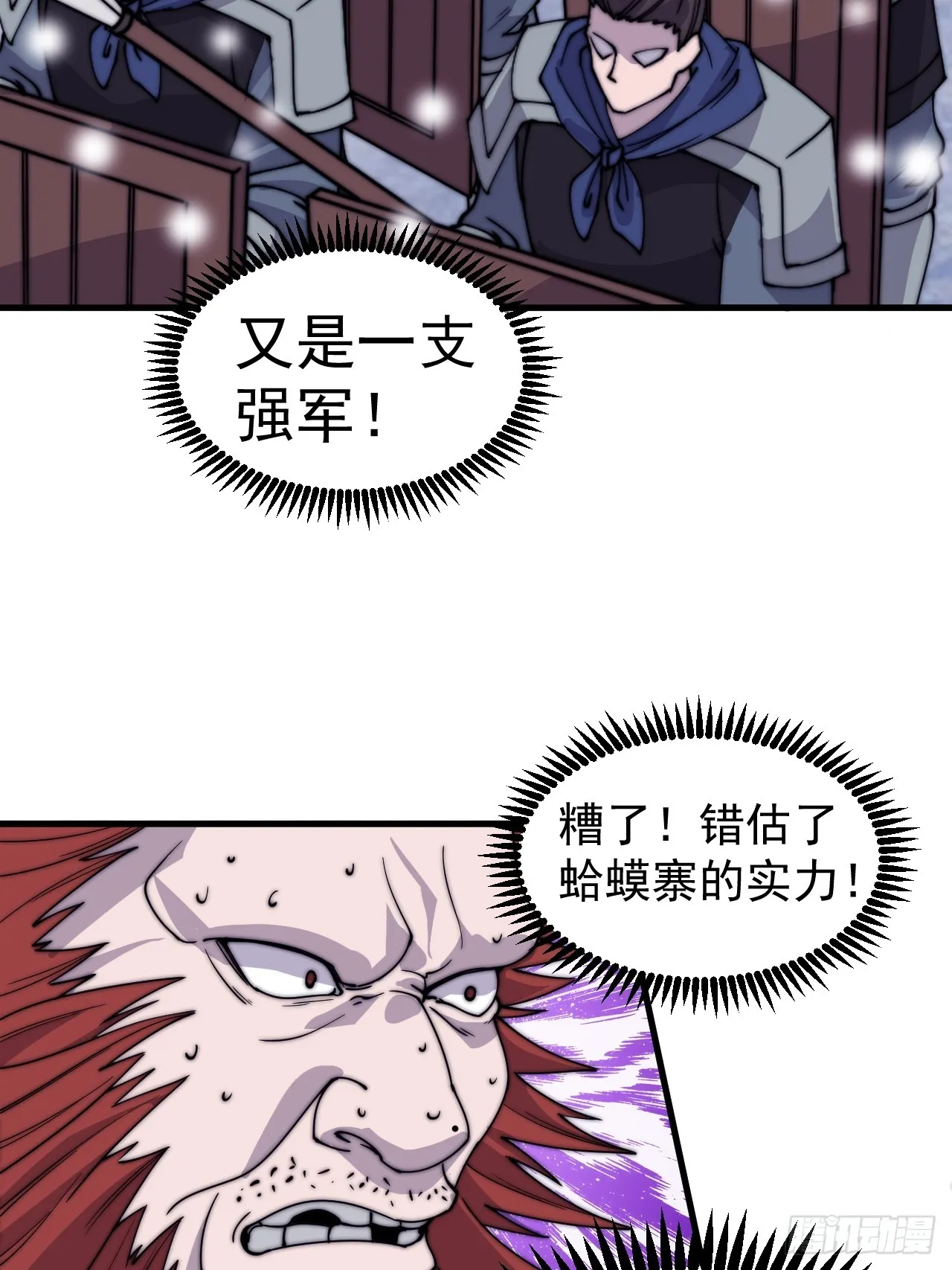第四百五十七话：神龙降临 第4页