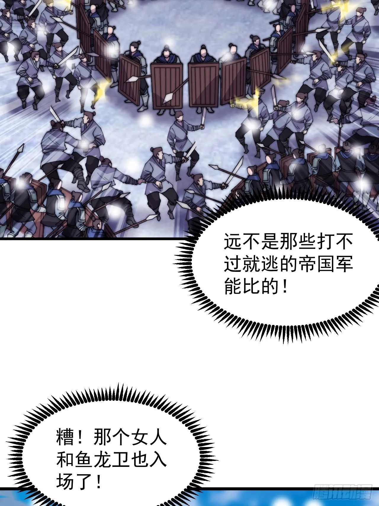 第四百五十七话：神龙降临 第6页