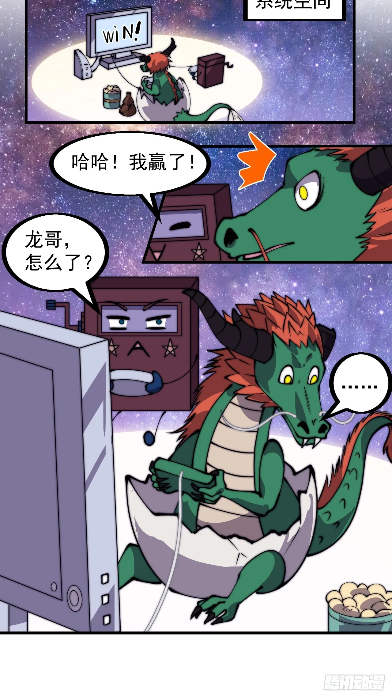 第四百五十七话：神龙降临 第24页