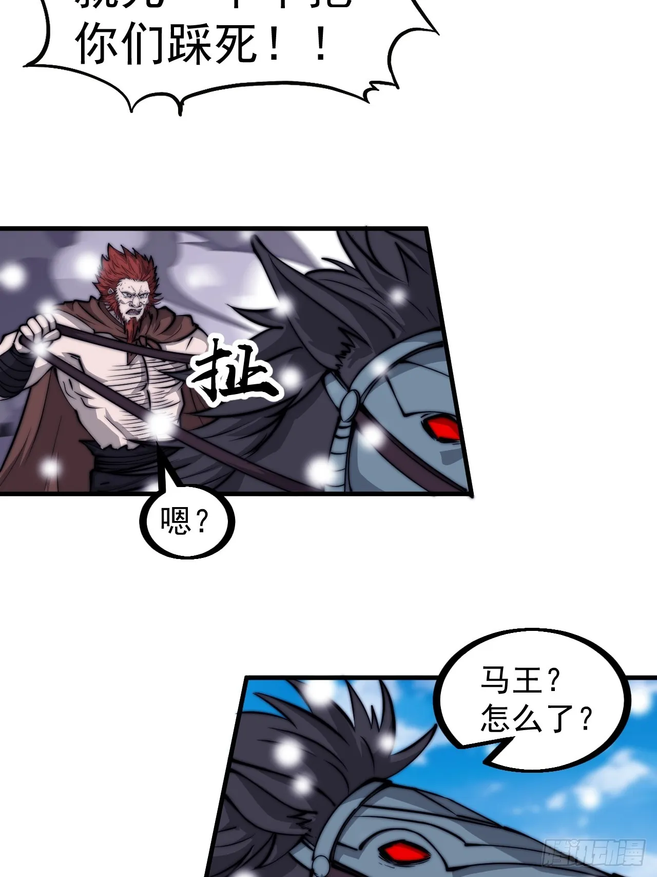 第四百五十七话：神龙降临 第31页