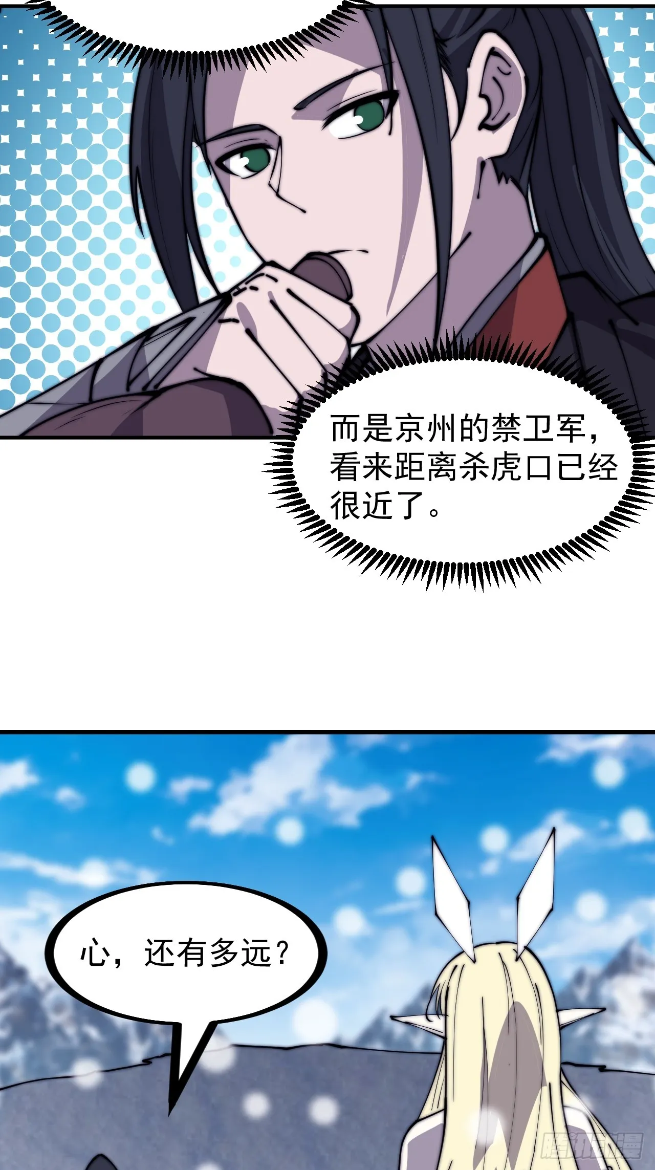 第四百五十八话：万马寨主疯了 第8页