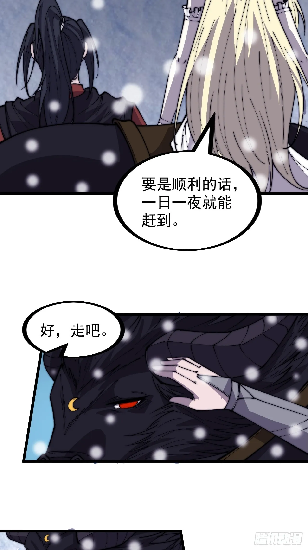 第四百五十八话：万马寨主疯了 第9页